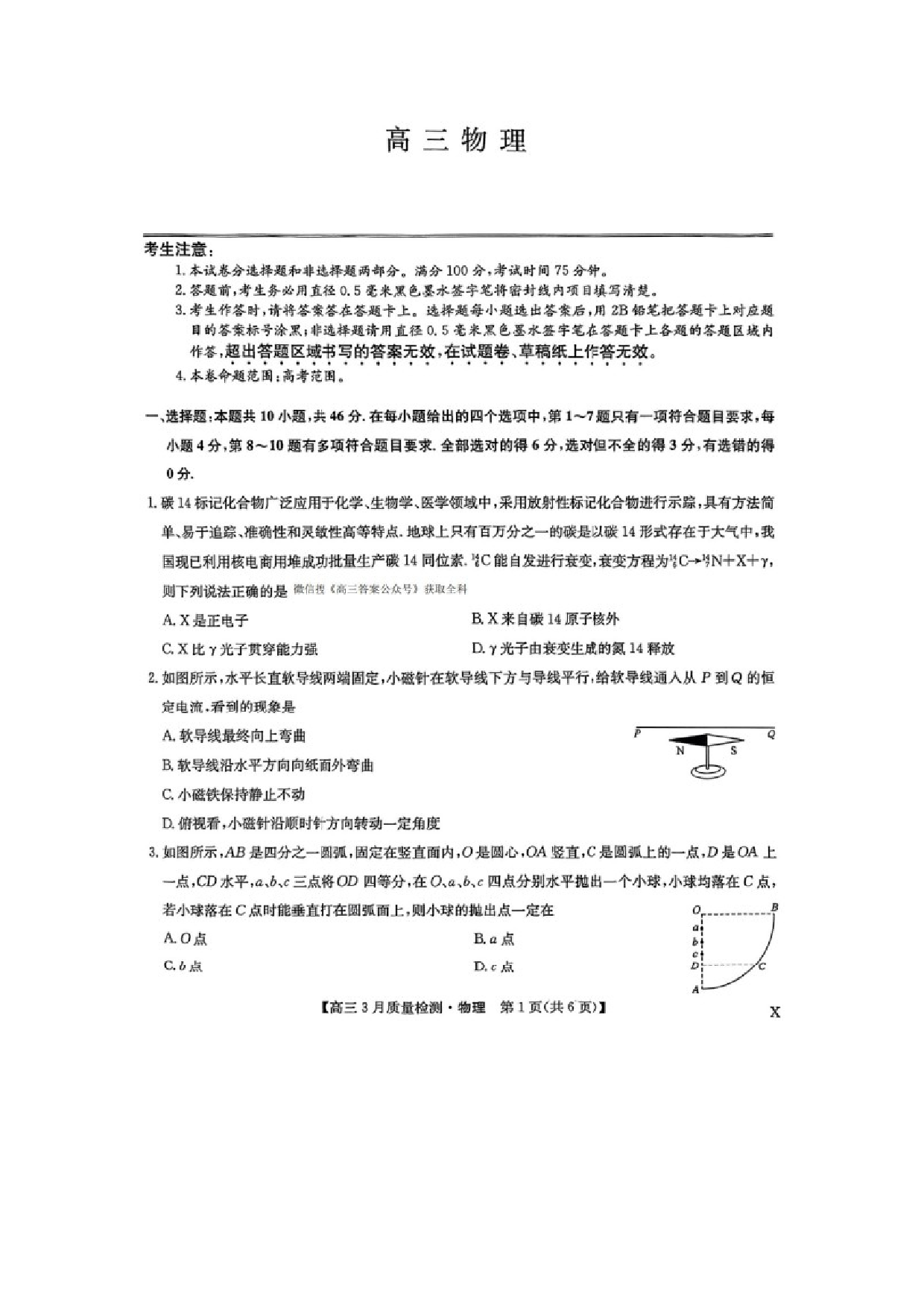 物理试卷2025届湖北九师联盟高三下学期3月质量检测试卷（图片版）.docx 第1页