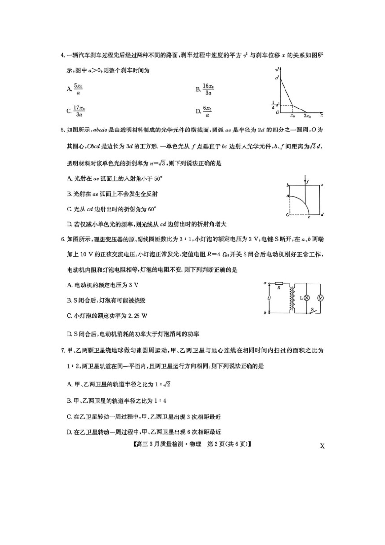 物理试卷2025届湖北九师联盟高三下学期3月质量检测试卷（图片版）.docx 第2页