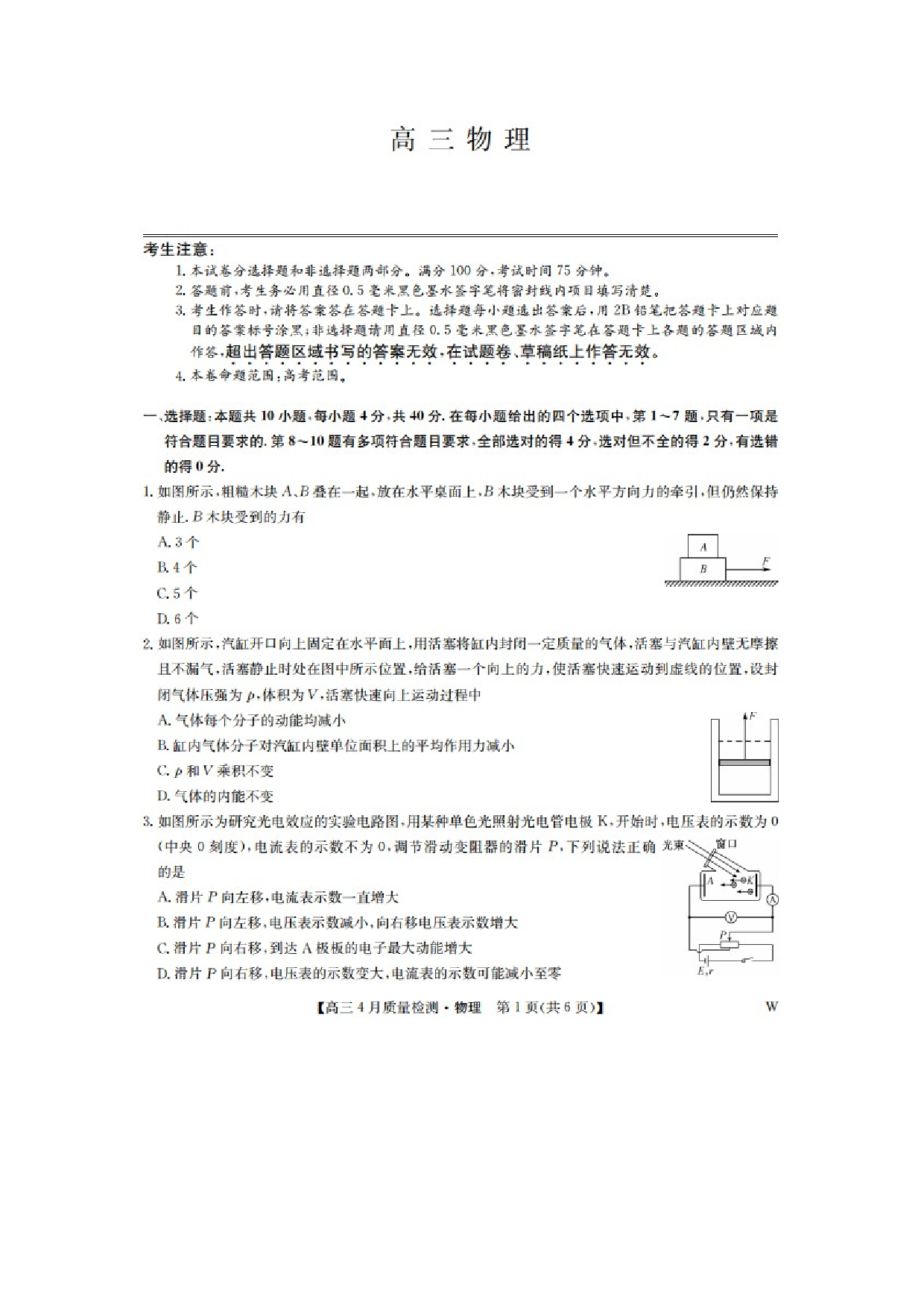 物理试卷2025届湖北九师联盟高三下学期4月质量检测试卷（图片版）.docx 第1页