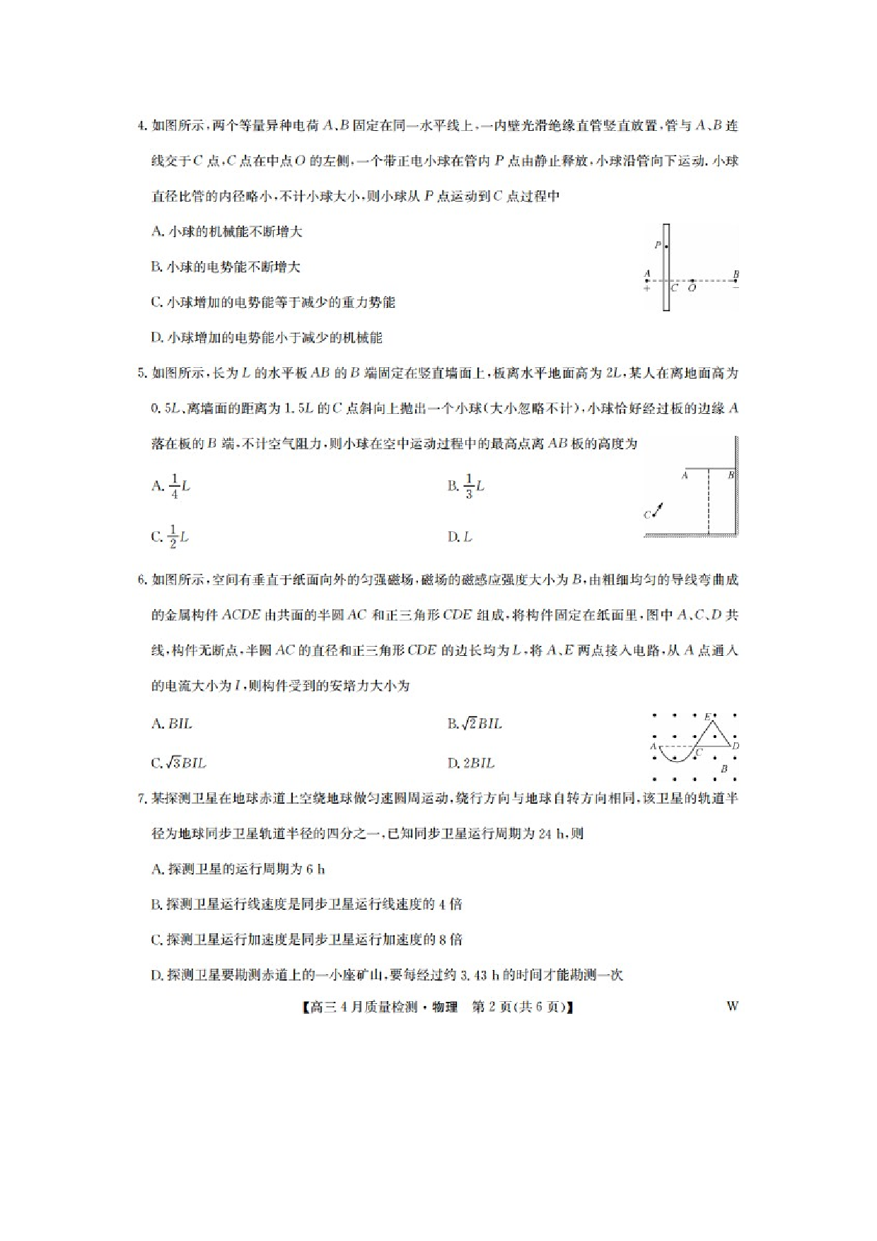物理试卷2025届湖北九师联盟高三下学期4月质量检测试卷（图片版）.docx 第2页
