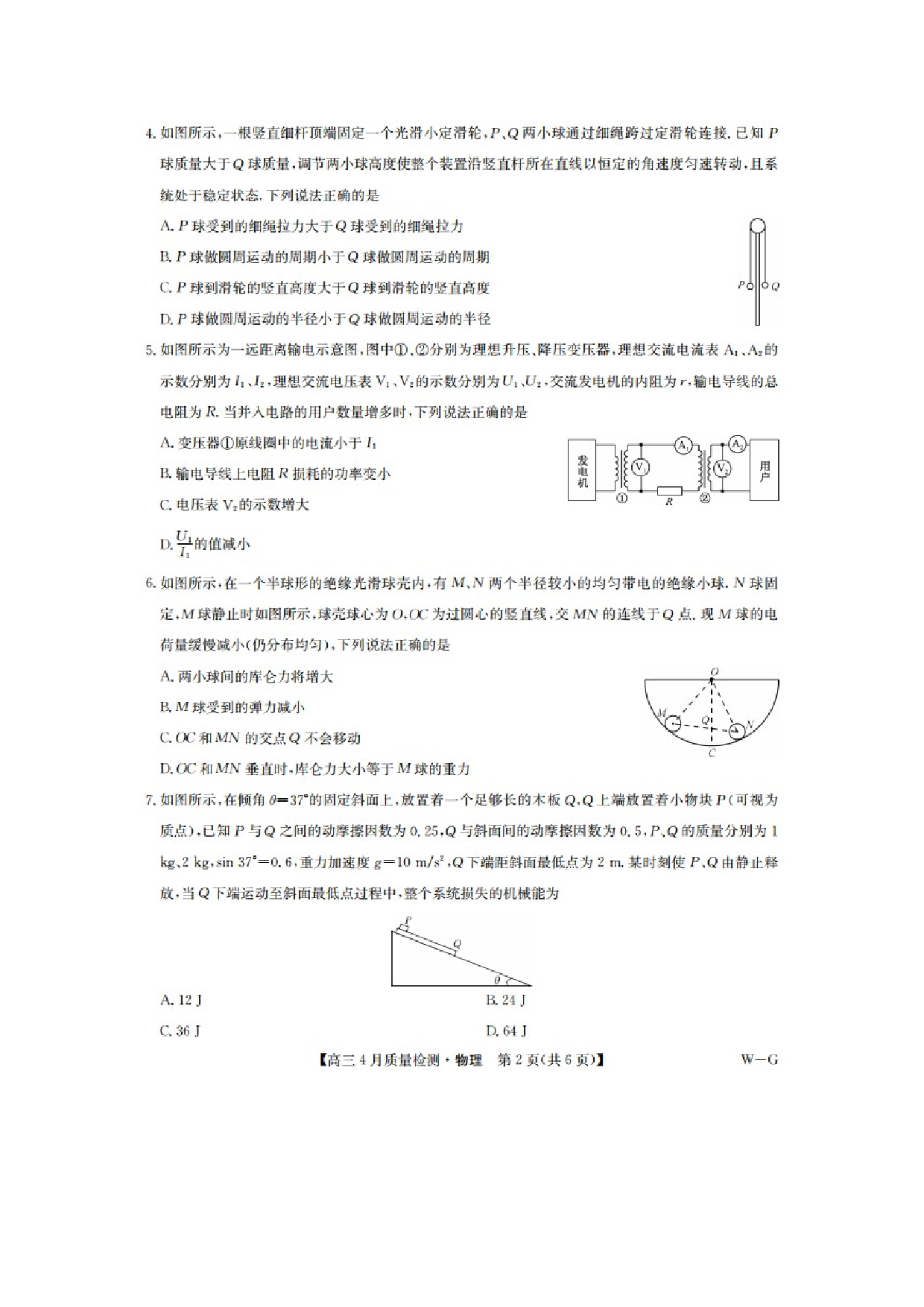 物理试卷2025届湖北九师联盟高三下学期5月质量检测试题（图片版）.docx 第2页