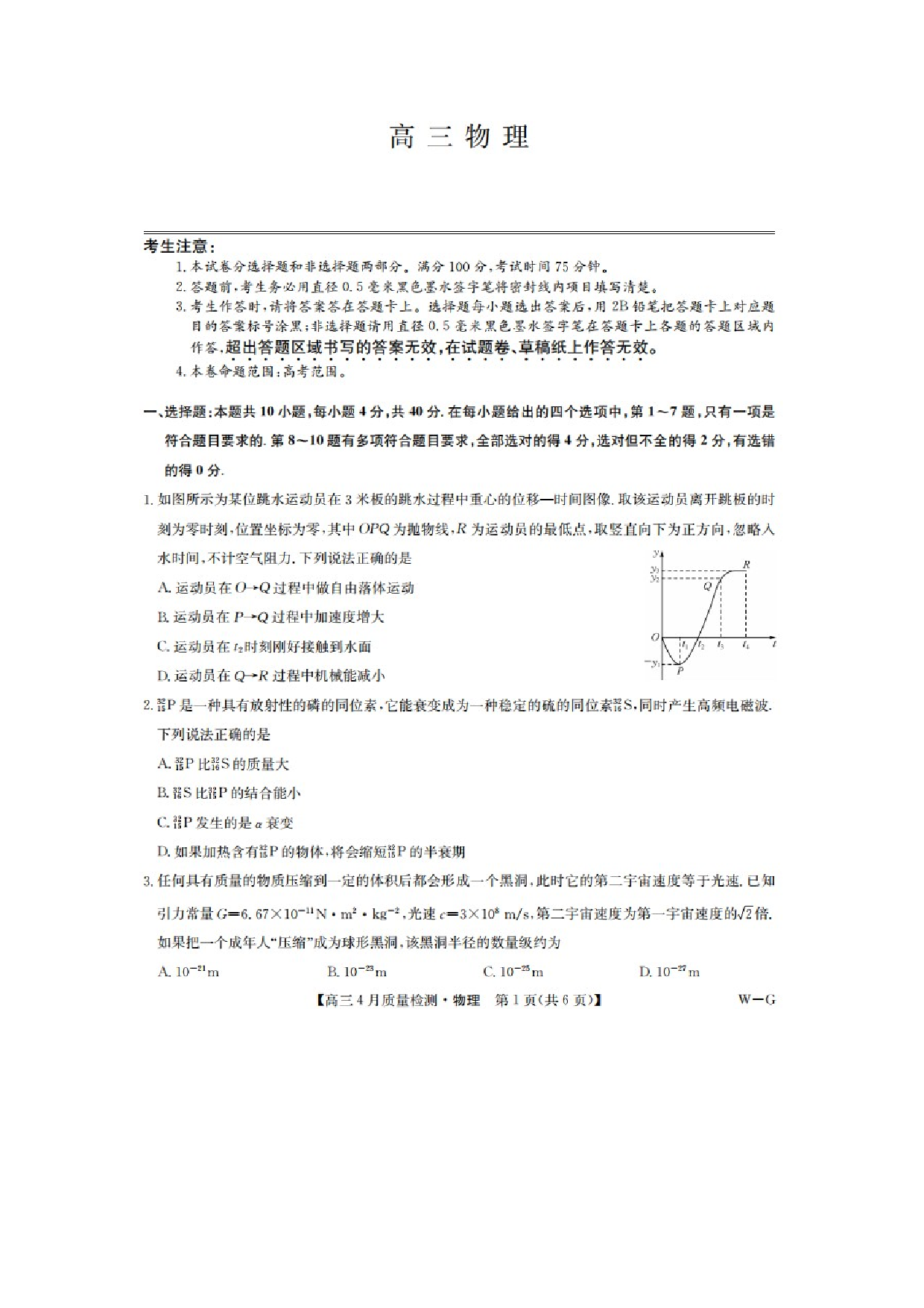 物理试卷2025届湖北九师联盟高三下学期5月质量检测试题（图片版）.docx 第1页