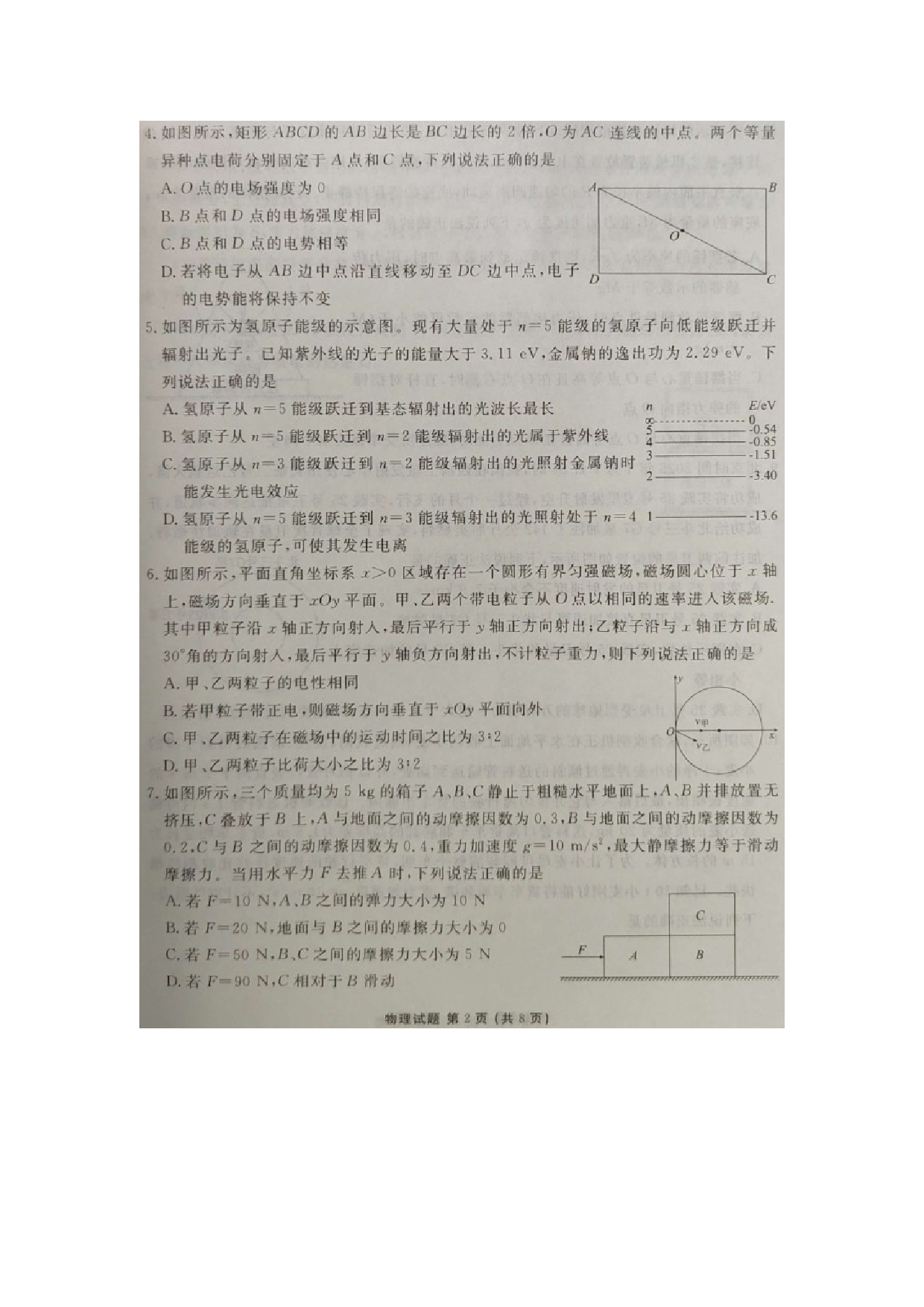 物理试卷2025届湖北十堰市多校高三下学期5月适应性考试试题（图片版）.docx 第2页