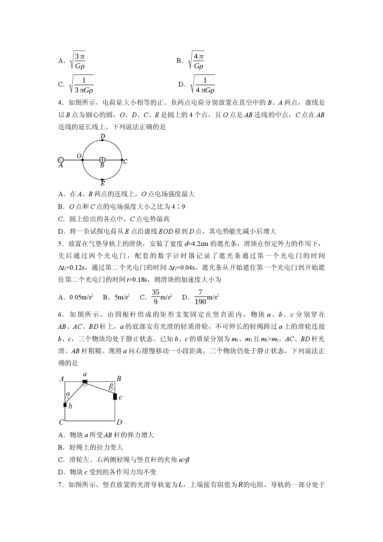 物理试卷2025届湖北多校高三下学期高考模拟预测试卷.docx 第2页