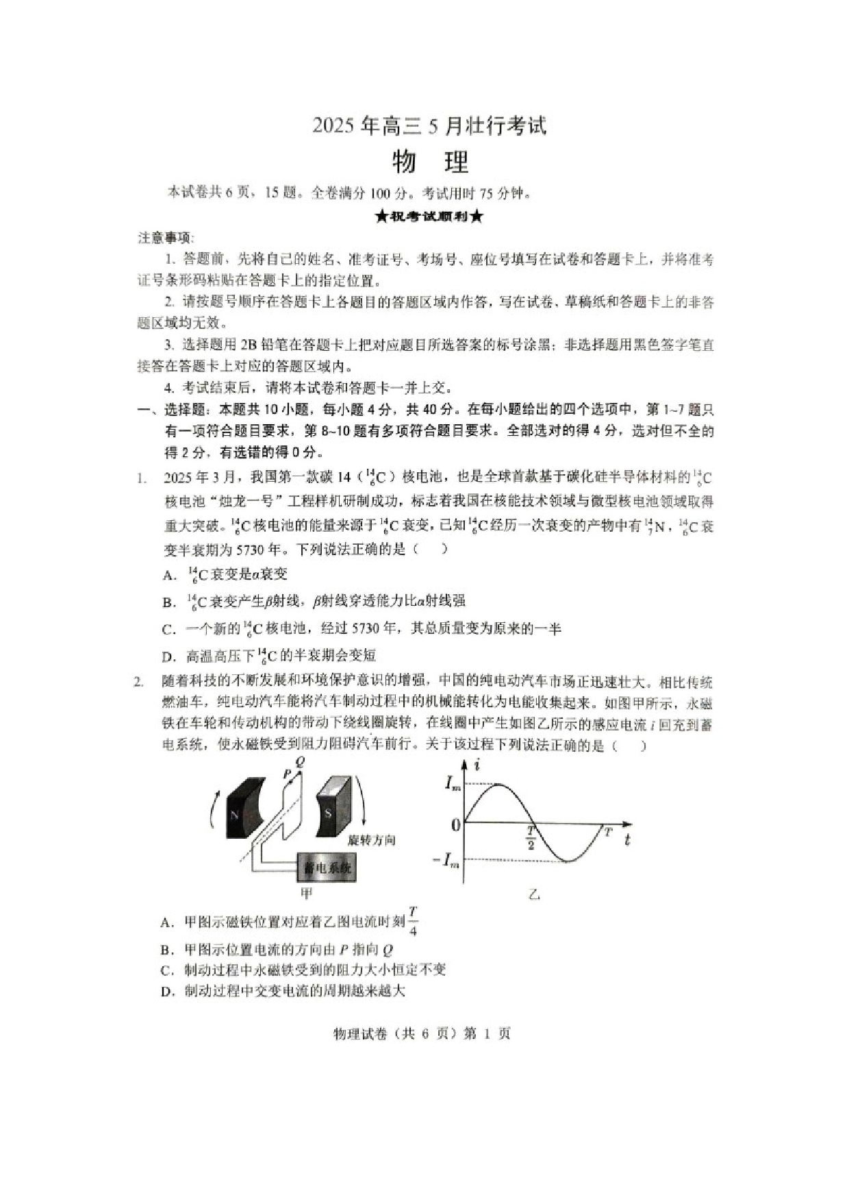 物理试卷2025届湖北新八校协作体高三下学期三模试题（图片版）.docx 第1页