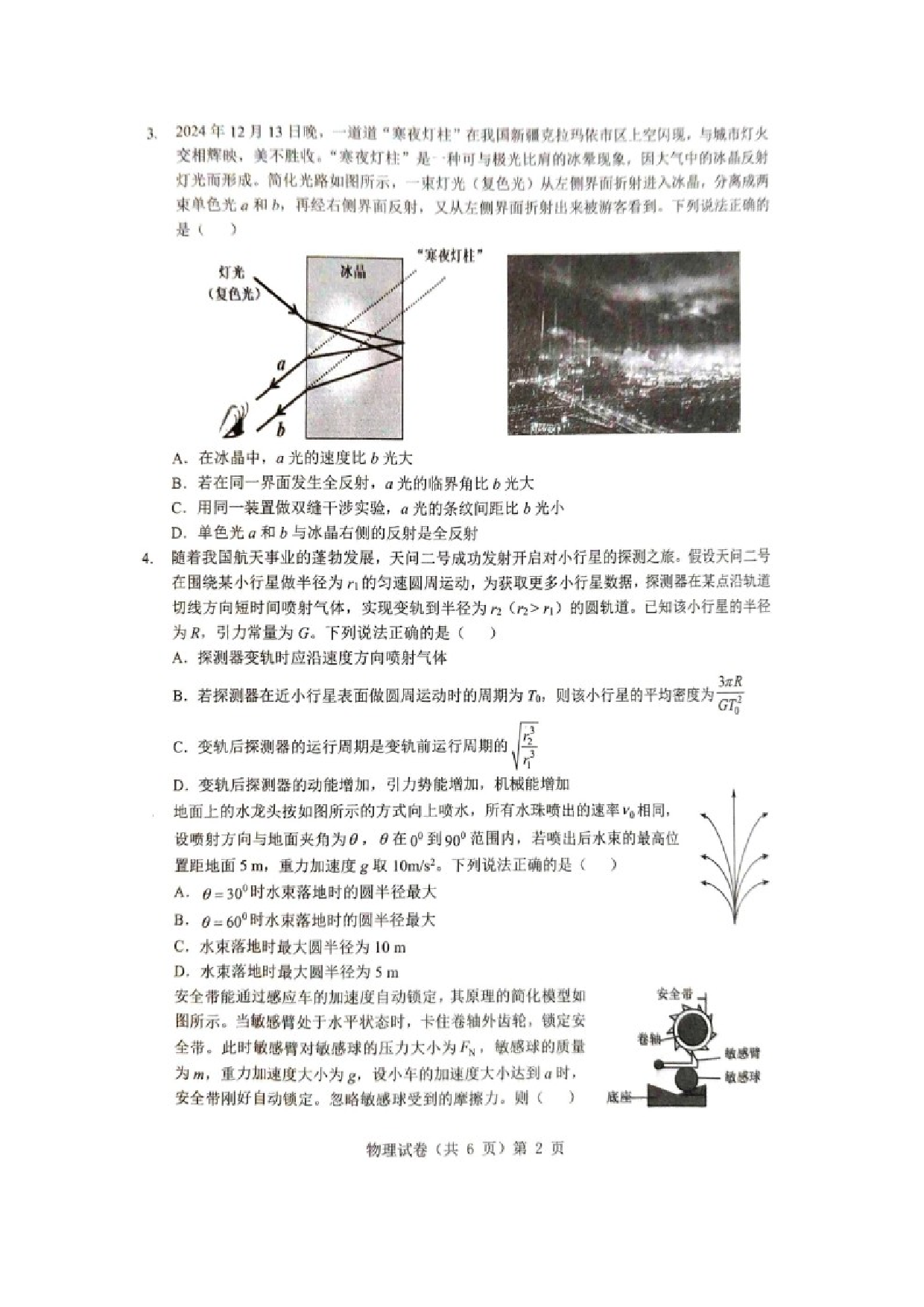物理试卷2025届湖北新八校协作体高三下学期三模试题（图片版）.docx 第2页