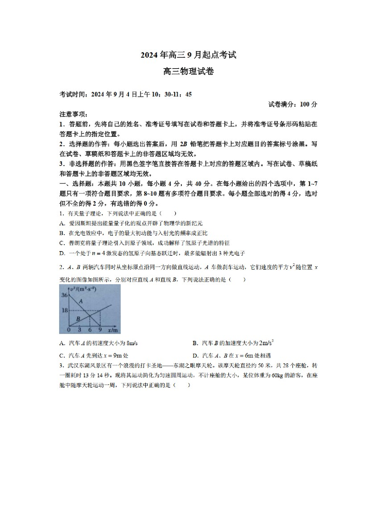 物理试卷2025届湖北新高考协作体高三上学期开学考试试题（图片版）.docx 第1页