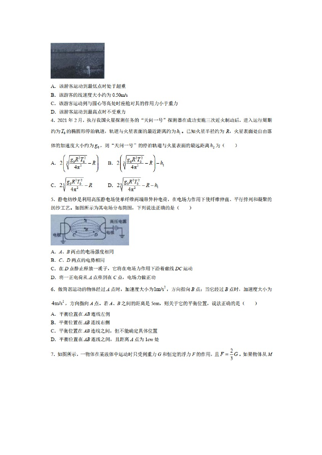 物理试卷2025届湖北新高考协作体高三上学期开学考试试题（图片版）.docx 第2页