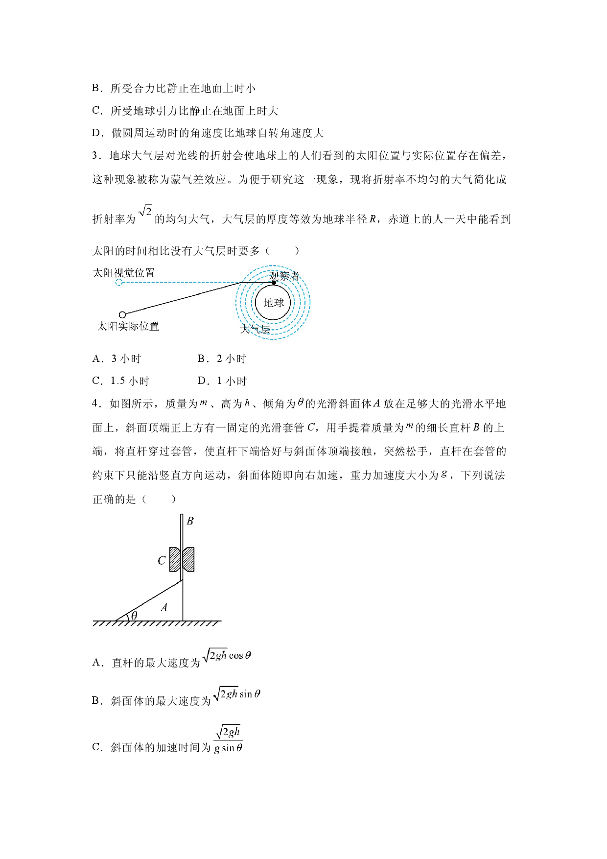 物理试卷2025届湖北普通高中学业水平选择性考试模拟试卷（三）(含参考解析).docx 第2页