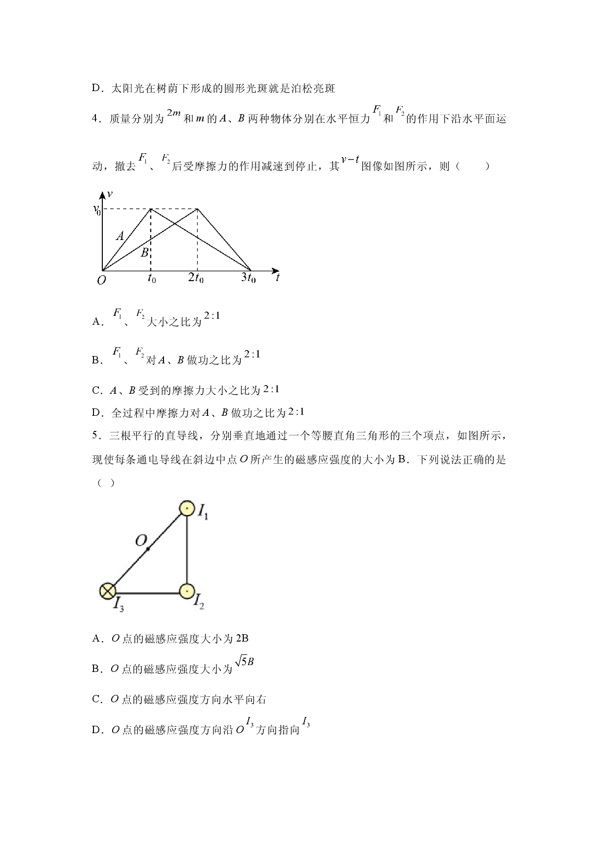 物理试卷2025届湖北普通高中学业水平选择性考试模拟试卷（二）(含参考解析).docx 第2页