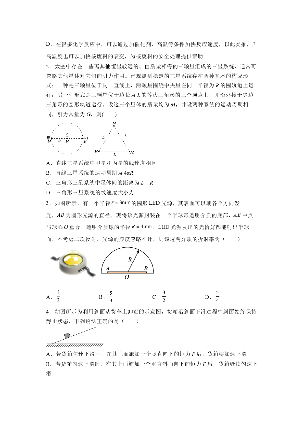 物理试卷2025届湖北普通高中学业水平选择性考试模拟试卷（四）(含参考解析).docx 第2页