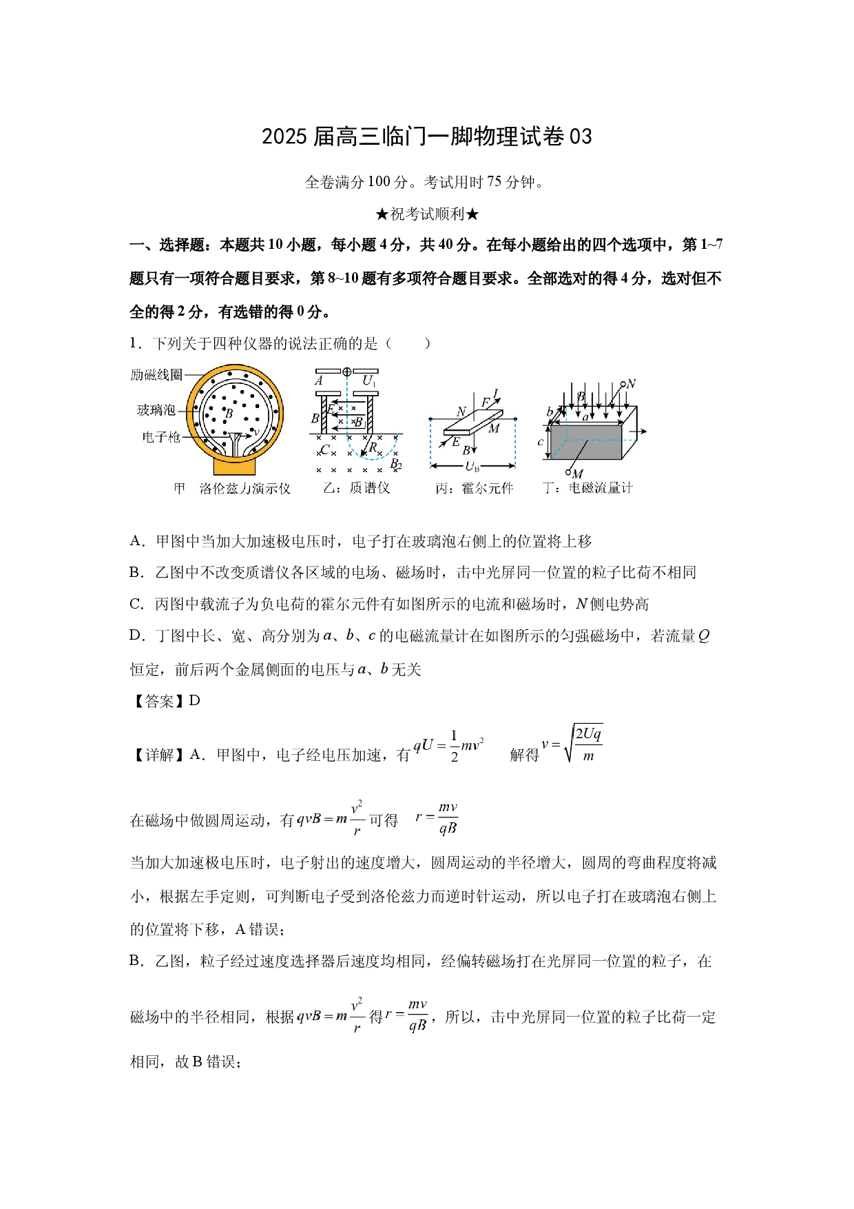 物理试卷2025届湖北武汉市高三下学期&ldquo;临门一脚&rdquo;试卷（四）(含参考解析).docx 第1页