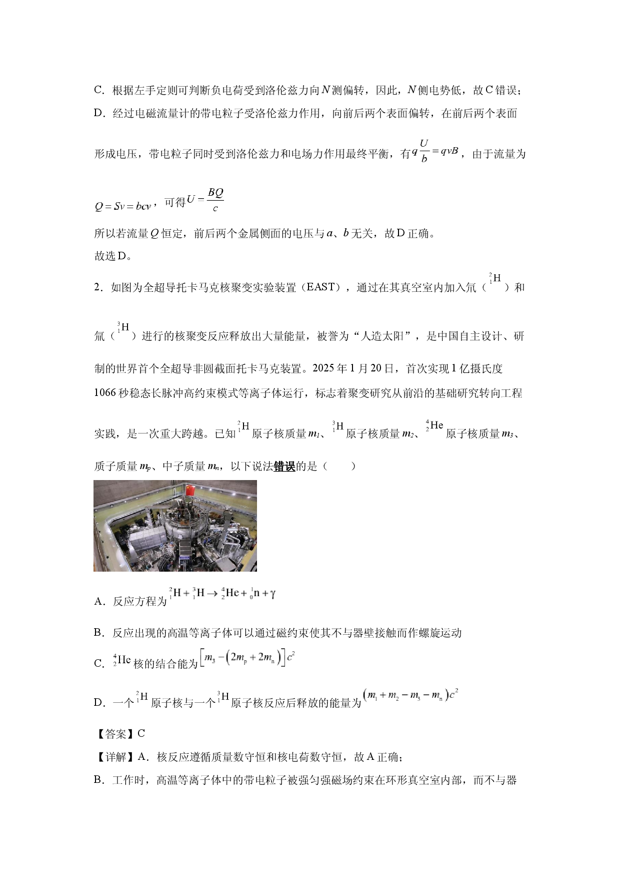 物理试卷2025届湖北武汉市高三下学期&ldquo;临门一脚&rdquo;试卷（四）(含参考解析).docx 第2页