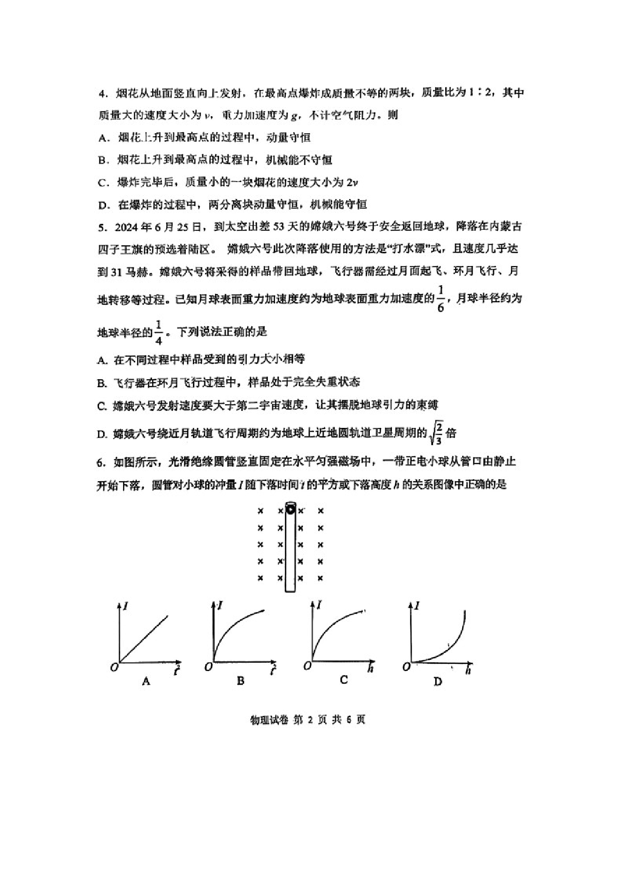 物理试卷2025届湖北腾云联盟高三上学期8月联考试卷（图片版）.docx 第2页
