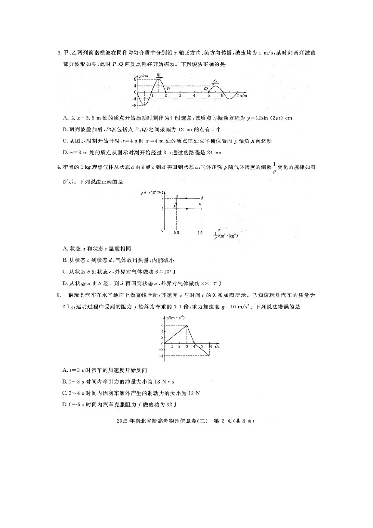物理试卷2025届湖北部分学校高三下学期考前信息卷二试题（图片版）.docx 第2页
