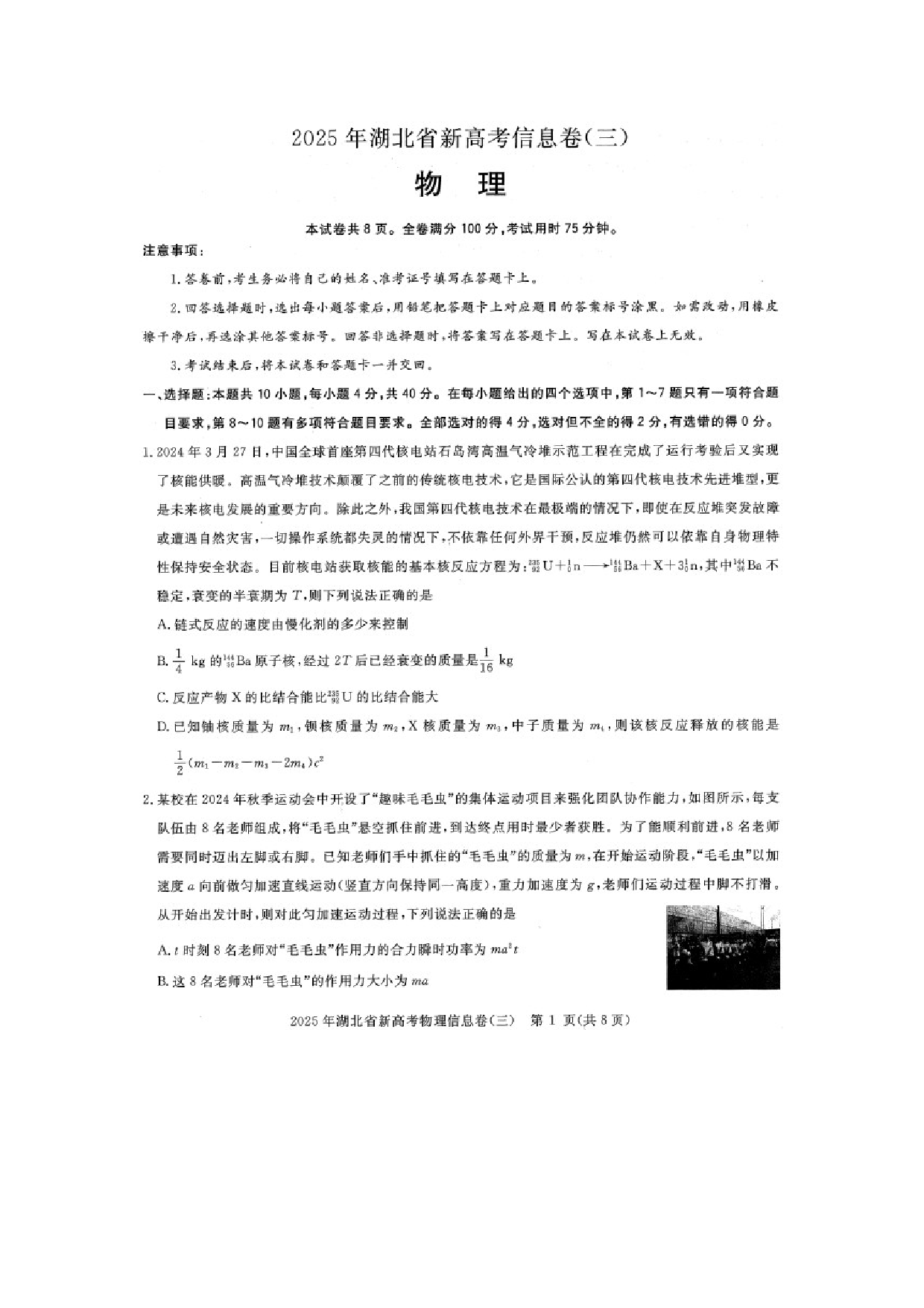物理试卷2025届湖北部分学校高三下学期考前信息卷（三） 试题（图片版）.docx 第1页