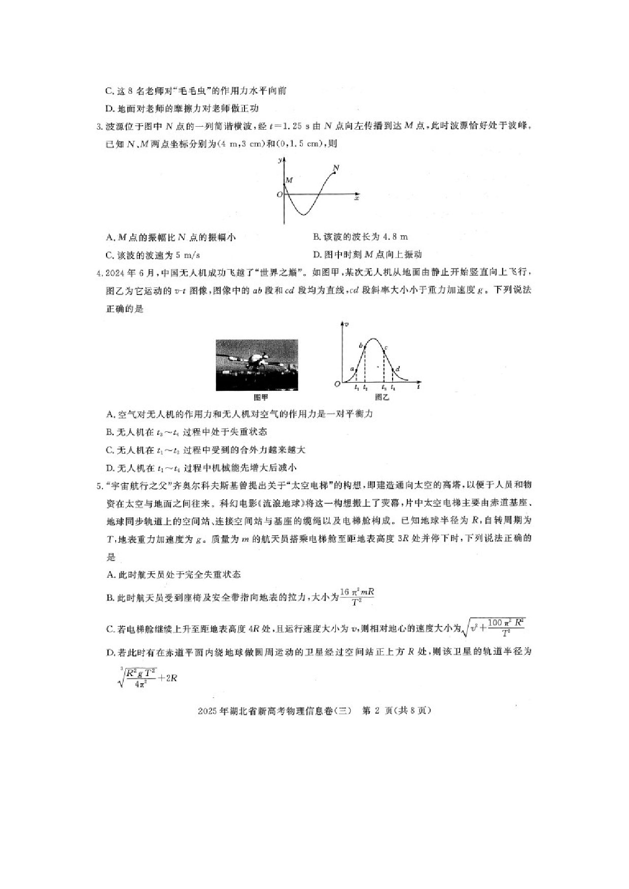 物理试卷2025届湖北部分学校高三下学期考前信息卷（三） 试题（图片版）.docx 第2页