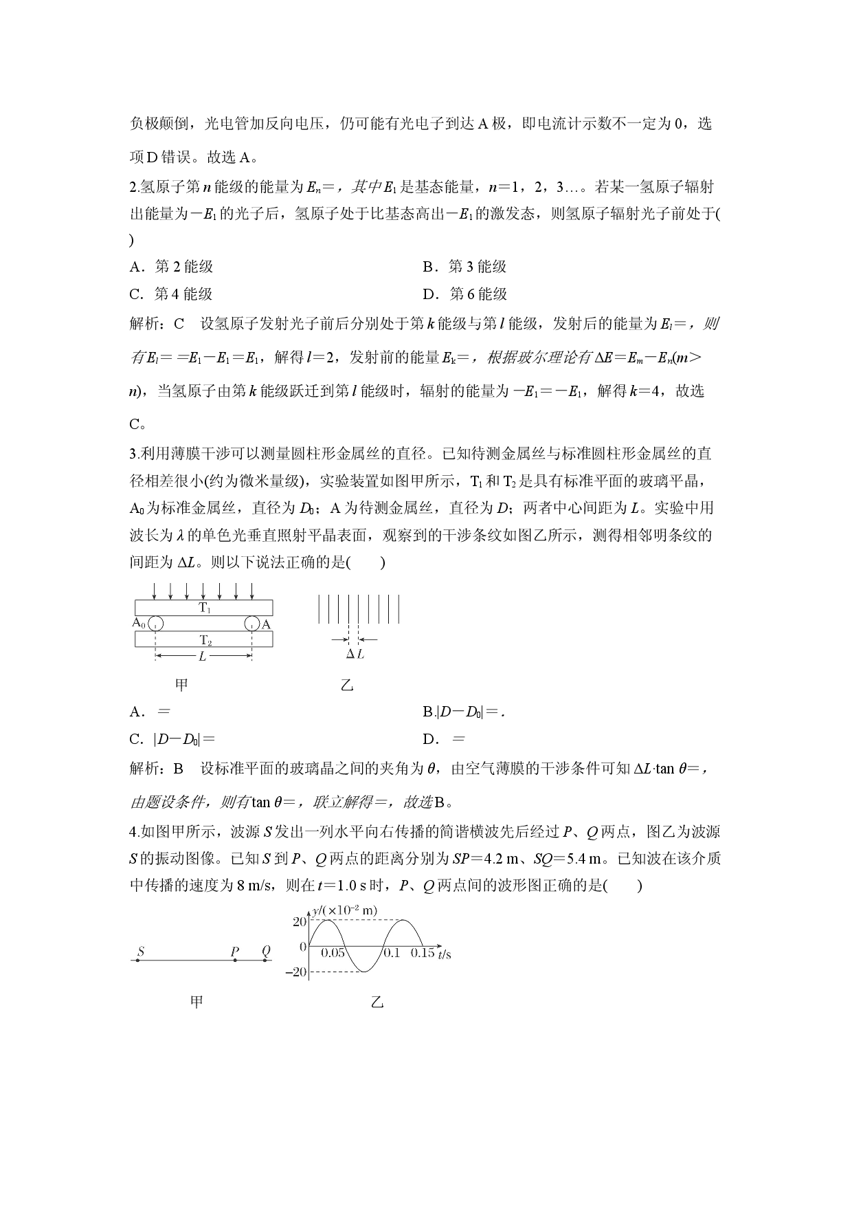 物理试卷2025届湖北部分高中协作体高三下学期三模试题(含参考解析).docx 第2页