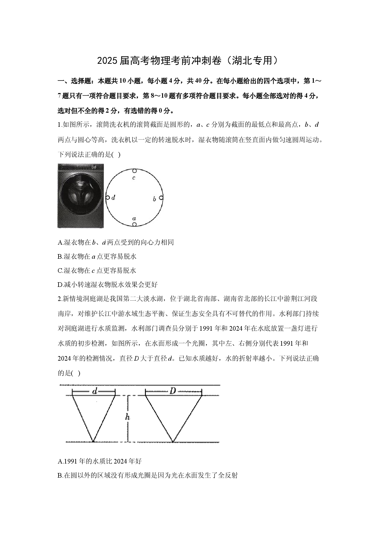 物理试卷2025届湖北高考考前冲刺卷(含参考解析).docx 第1页
