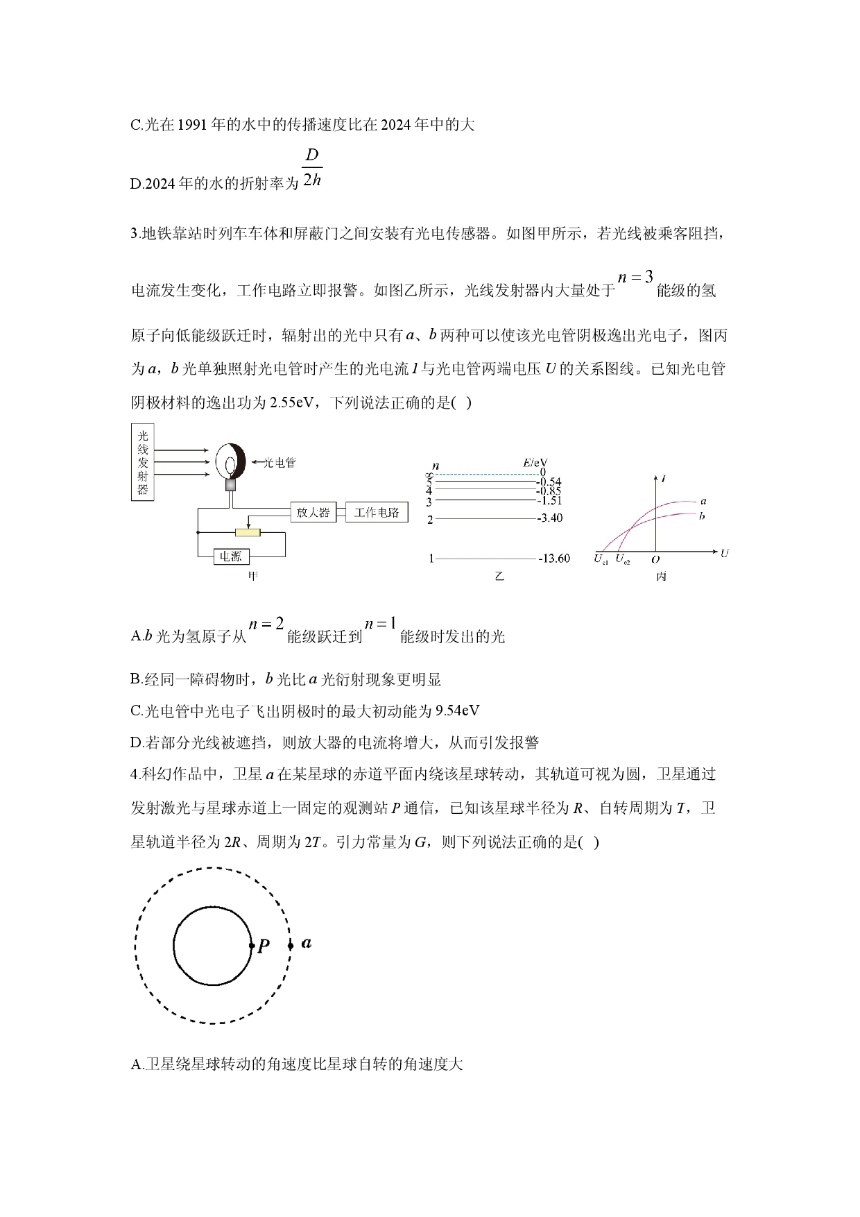 物理试卷2025届湖北高考考前冲刺卷(含参考解析).docx 第2页