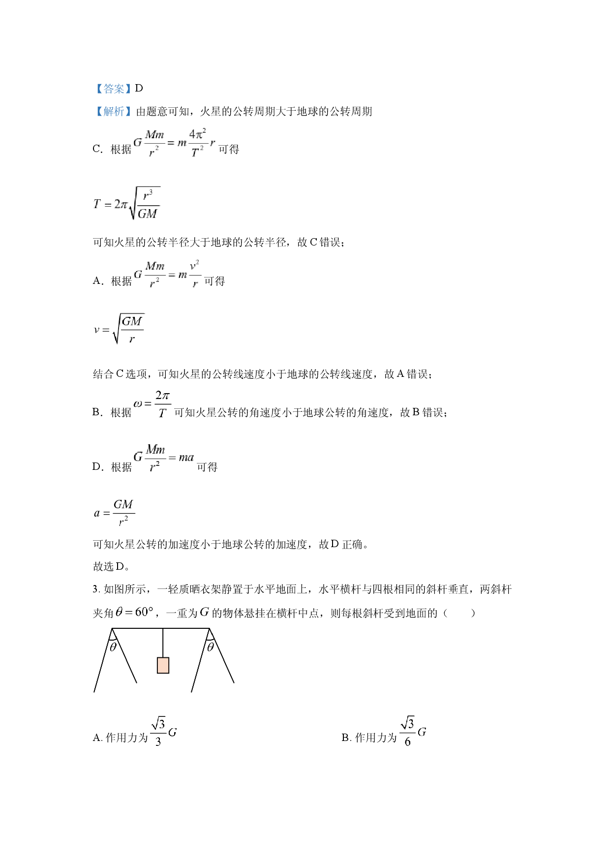 物理试卷2025届湖北黄石市部分学校高三下学期5月模拟考试试卷(含参考解析).docx 第2页