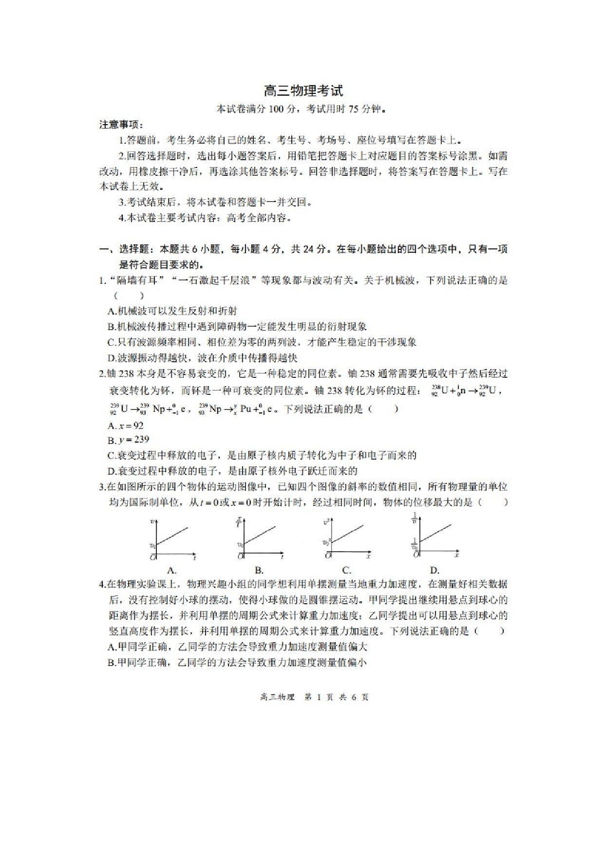 物理试卷2025届湖南名校联盟高三下学期联合模拟测试试题（图片版）.docx 第1页