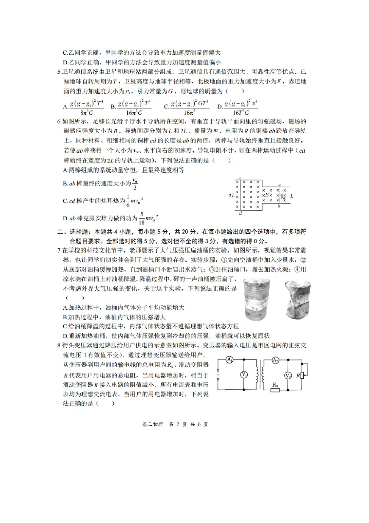 物理试卷2025届湖南名校联盟高三下学期联合模拟测试试题（图片版）.docx 第2页