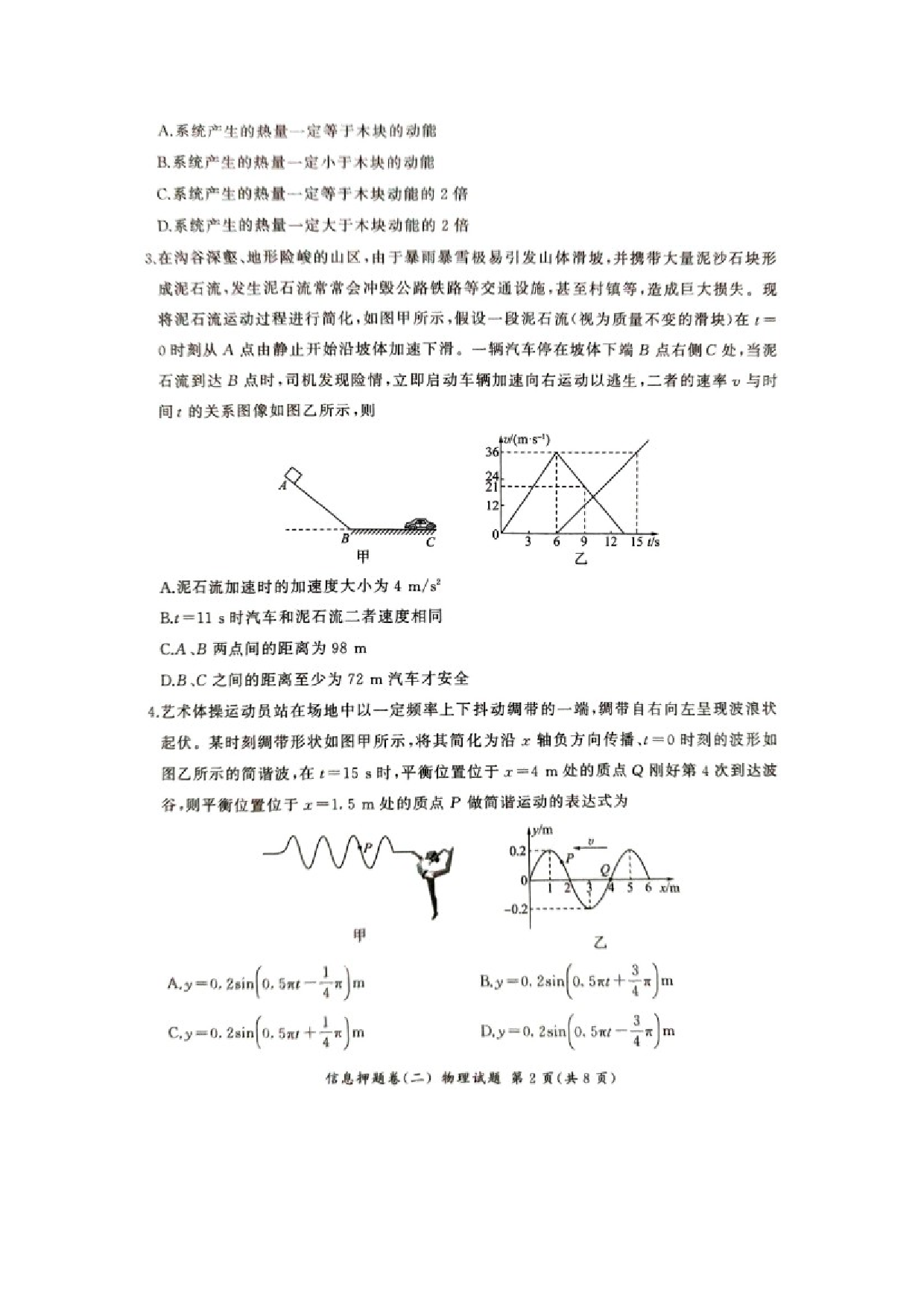物理试卷2025届湖南娄底市部分高中学校高三下学期模拟测试试题（图片版）.docx 第2页