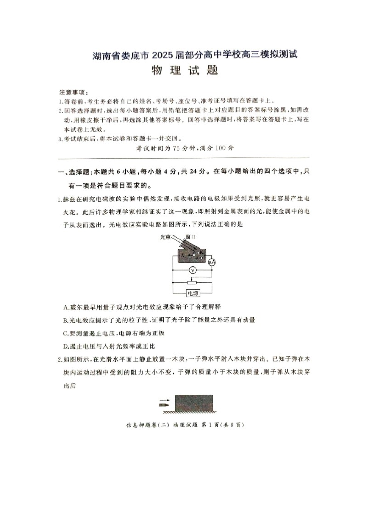 物理试卷2025届湖南娄底市部分高中学校高三下学期模拟测试试题（图片版）.docx 第1页