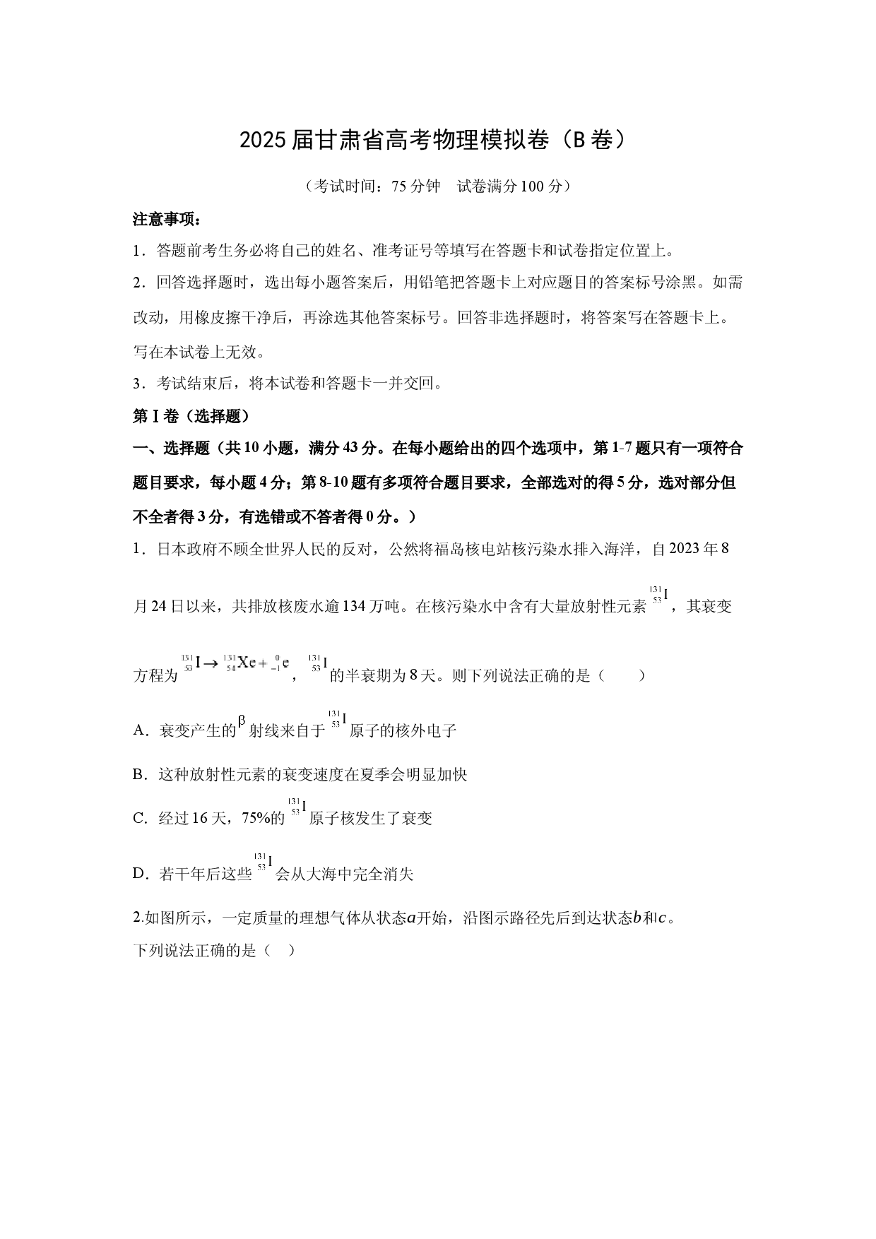 物理试卷2025届甘肃天水市麦积区新梦想高考复读学校高三下学期模拟预测试题（B卷）.docx 第1页