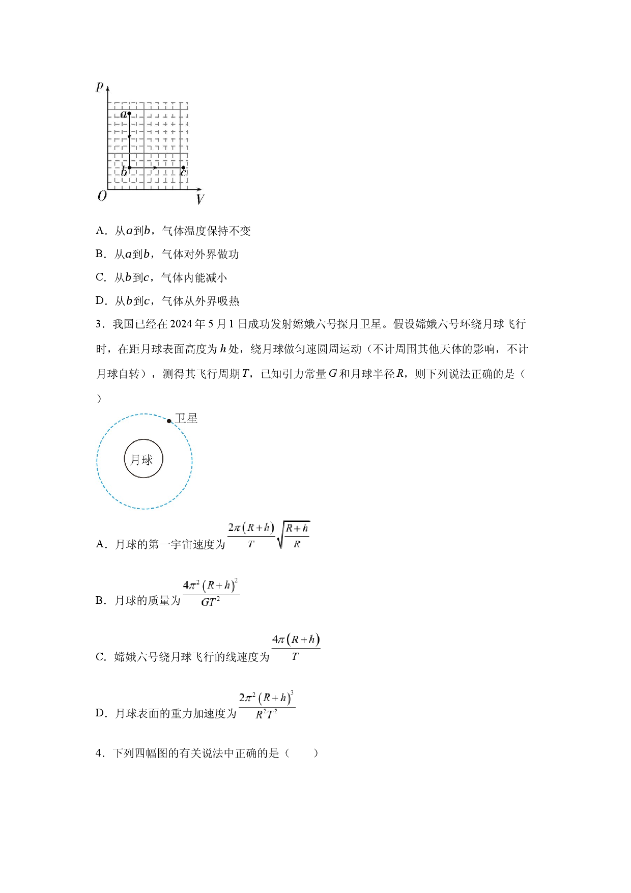 物理试卷2025届甘肃天水市麦积区新梦想高考复读学校高三下学期模拟预测试题（B卷）.docx 第2页