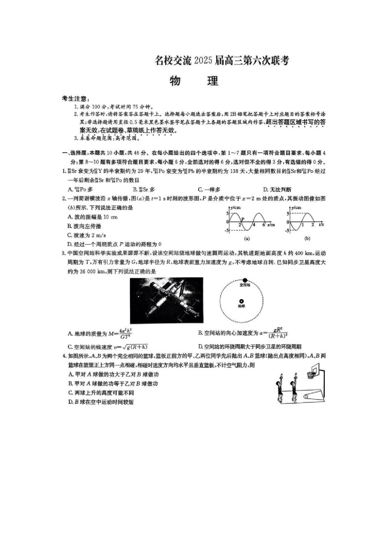 物理试卷2025届甘肃甘南藏族自治州名校交流高三下学期模拟预测试题（图片版）.docx 第1页