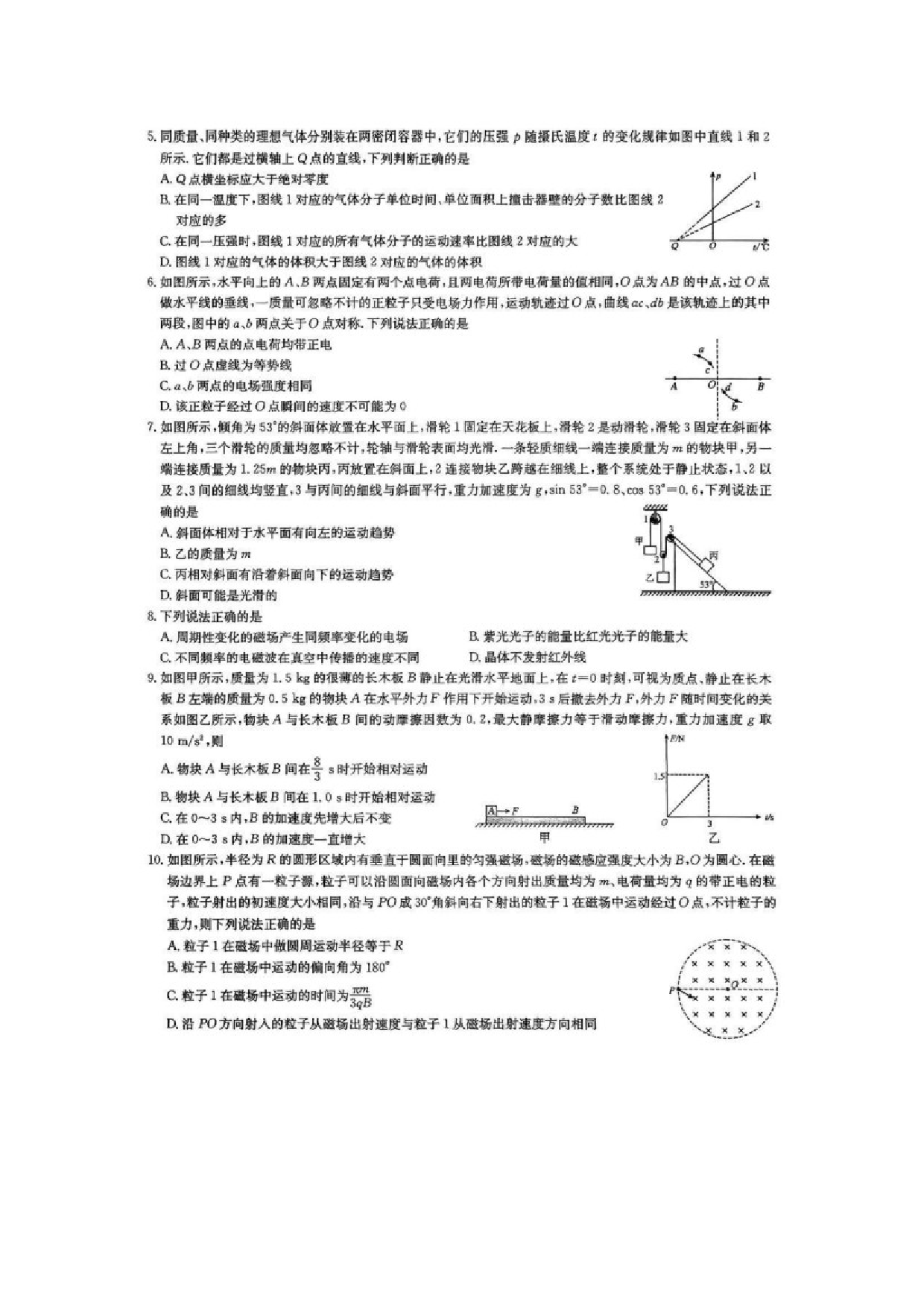 物理试卷2025届甘肃甘南藏族自治州名校交流高三下学期模拟预测试题（图片版）.docx 第2页