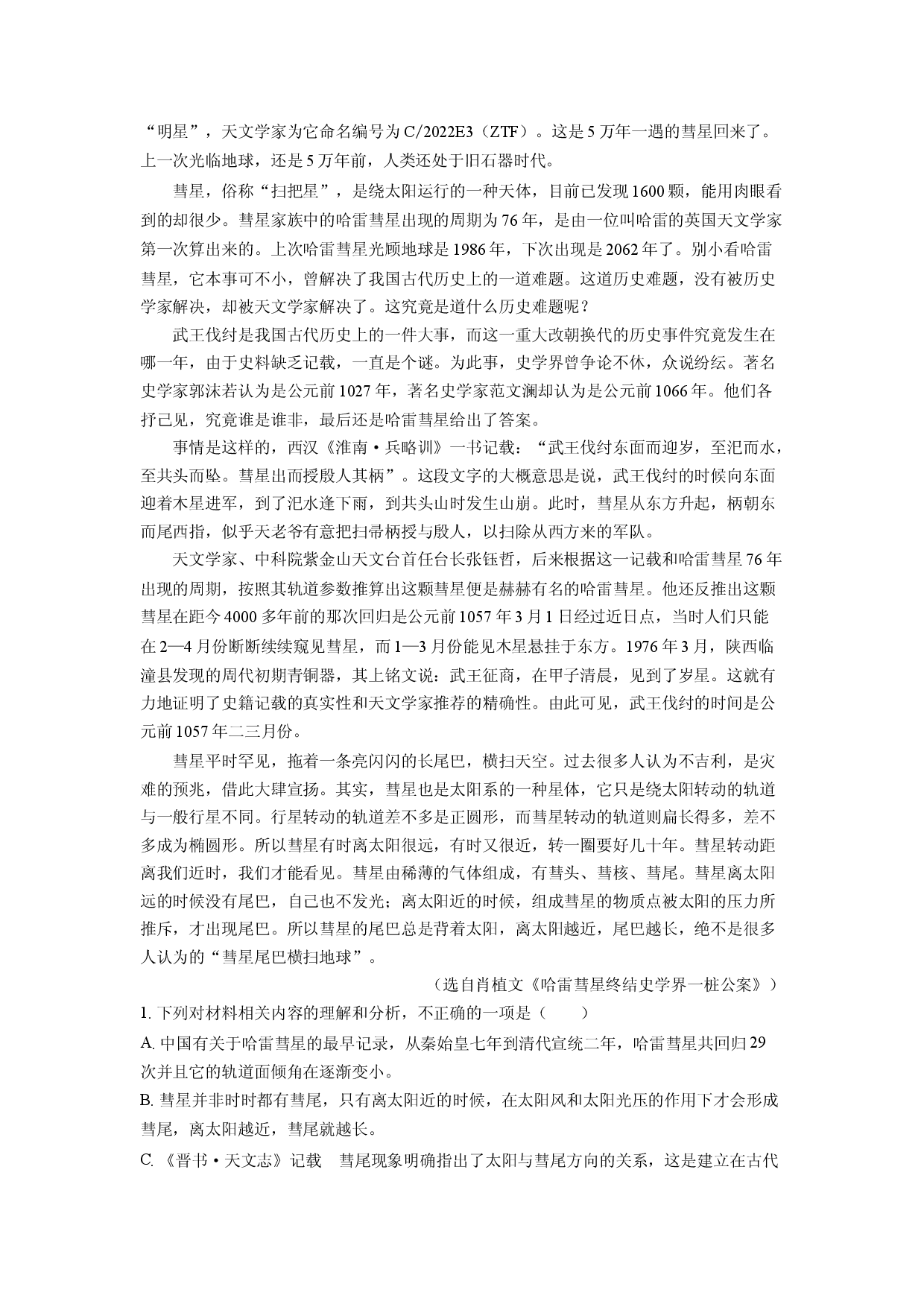 语文试卷河北秦皇岛市山海关区部分学校2024-2025学年高三下学期第七次联考试题(含参考解析).docx 第2页