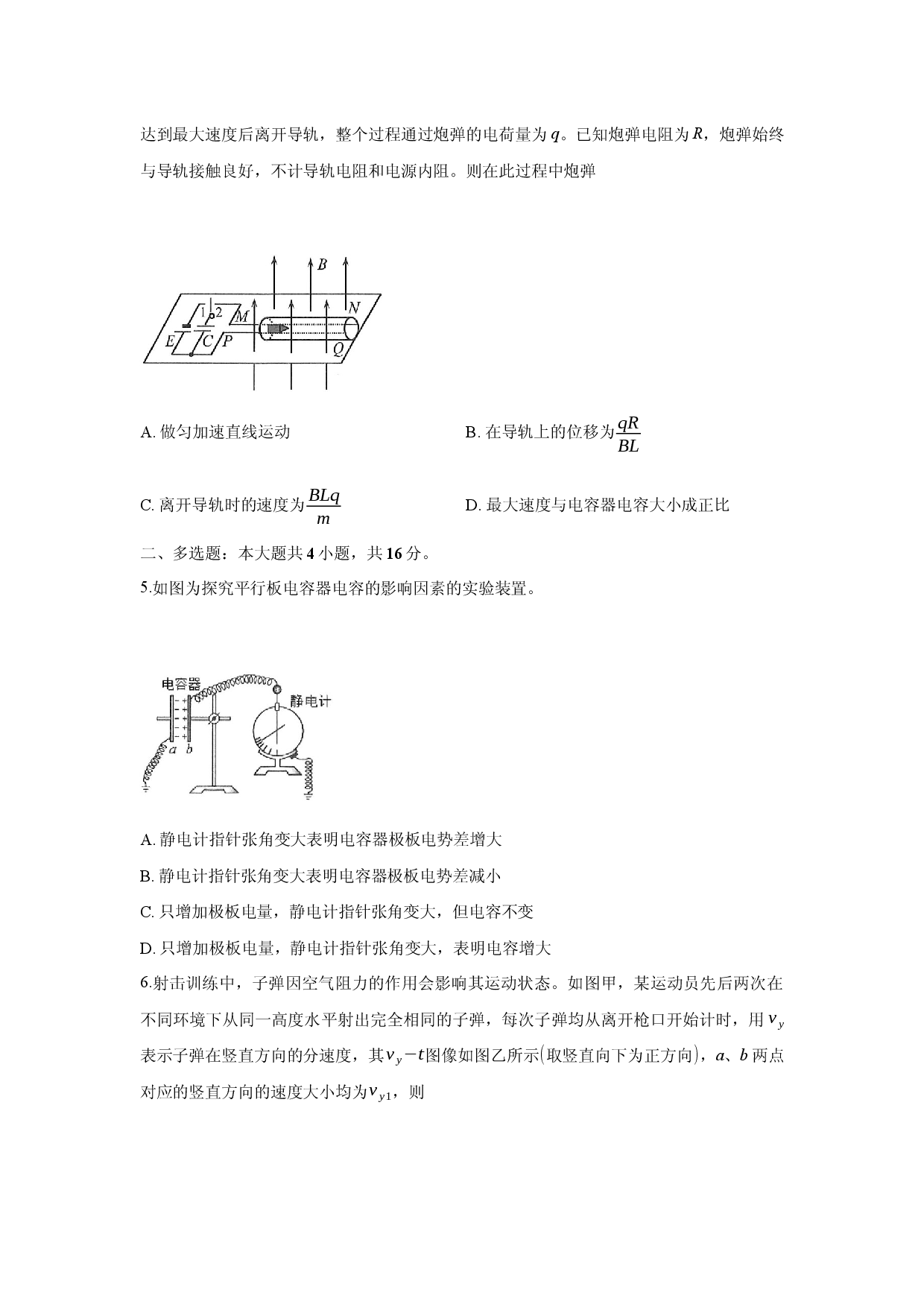 物理试卷2025届福建三明市高三下学期三模试题(含参考解析).docx 第2页