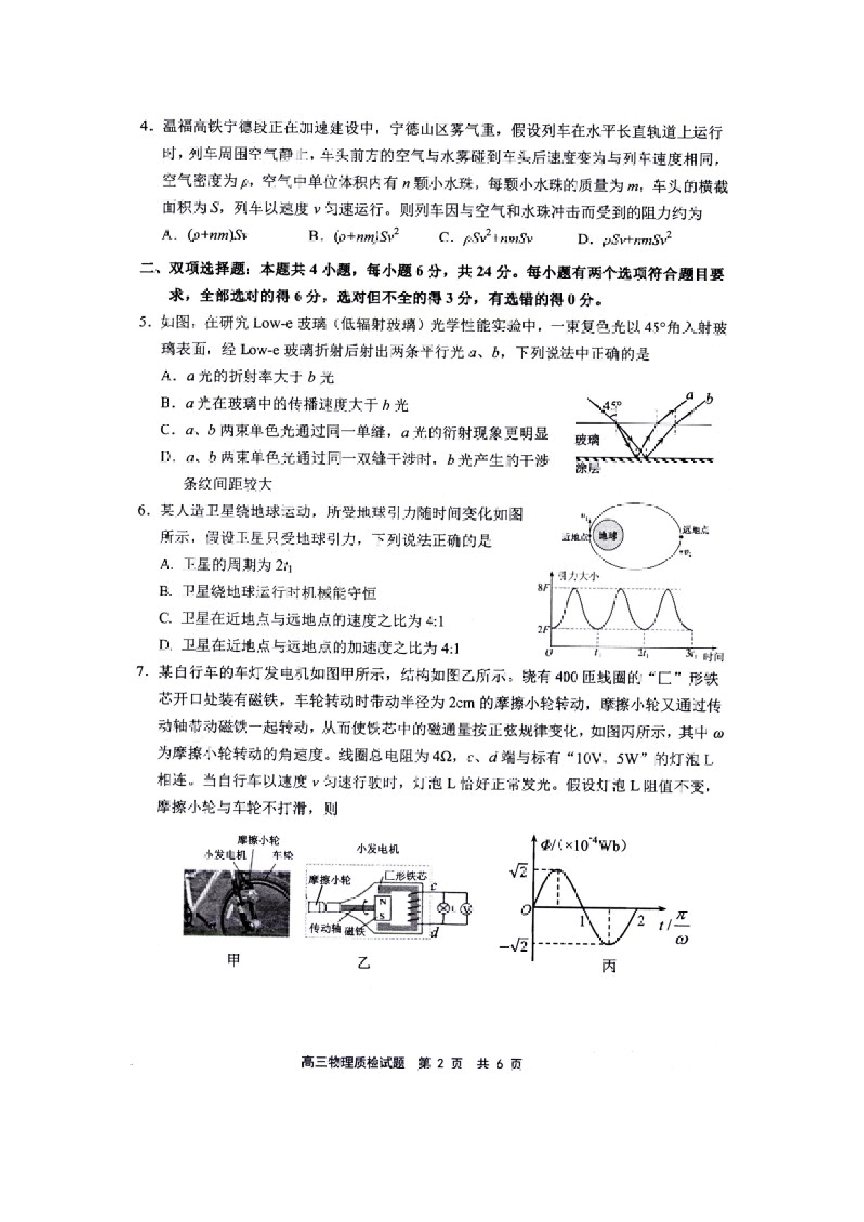 物理试卷2025届福建宁德市高三下学期三模试题（图片版）.docx 第2页