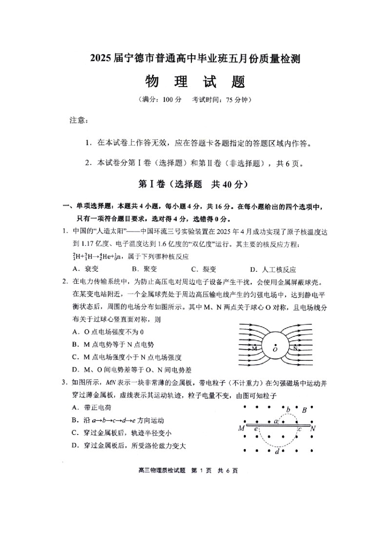 物理试卷2025届福建宁德市高三下学期三模试题（图片版）.docx 第1页