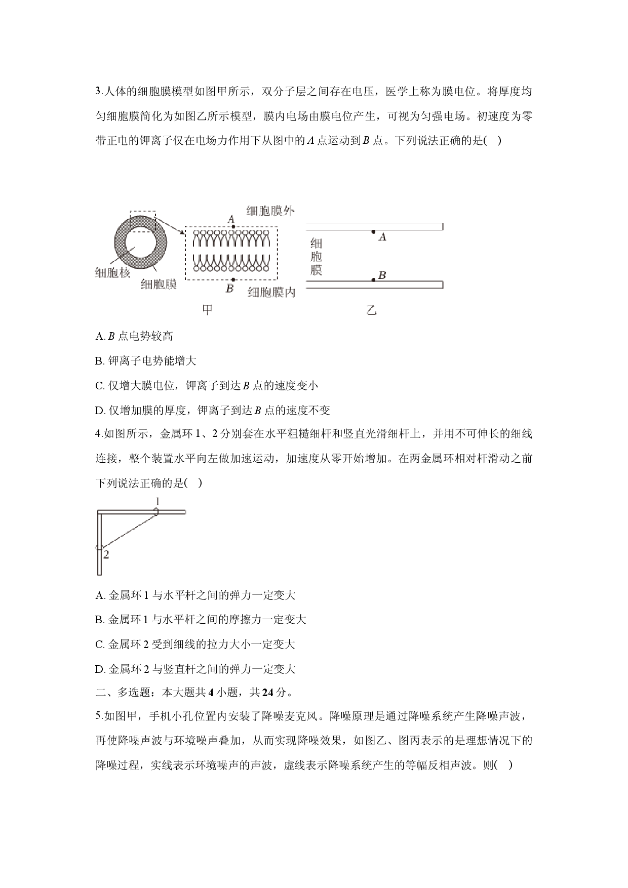 物理试卷2025届福建泉州市安溪一中、惠安一中、养正中学、泉州实验中学高三下学期模拟预测试卷(含参考解析).docx 第2页