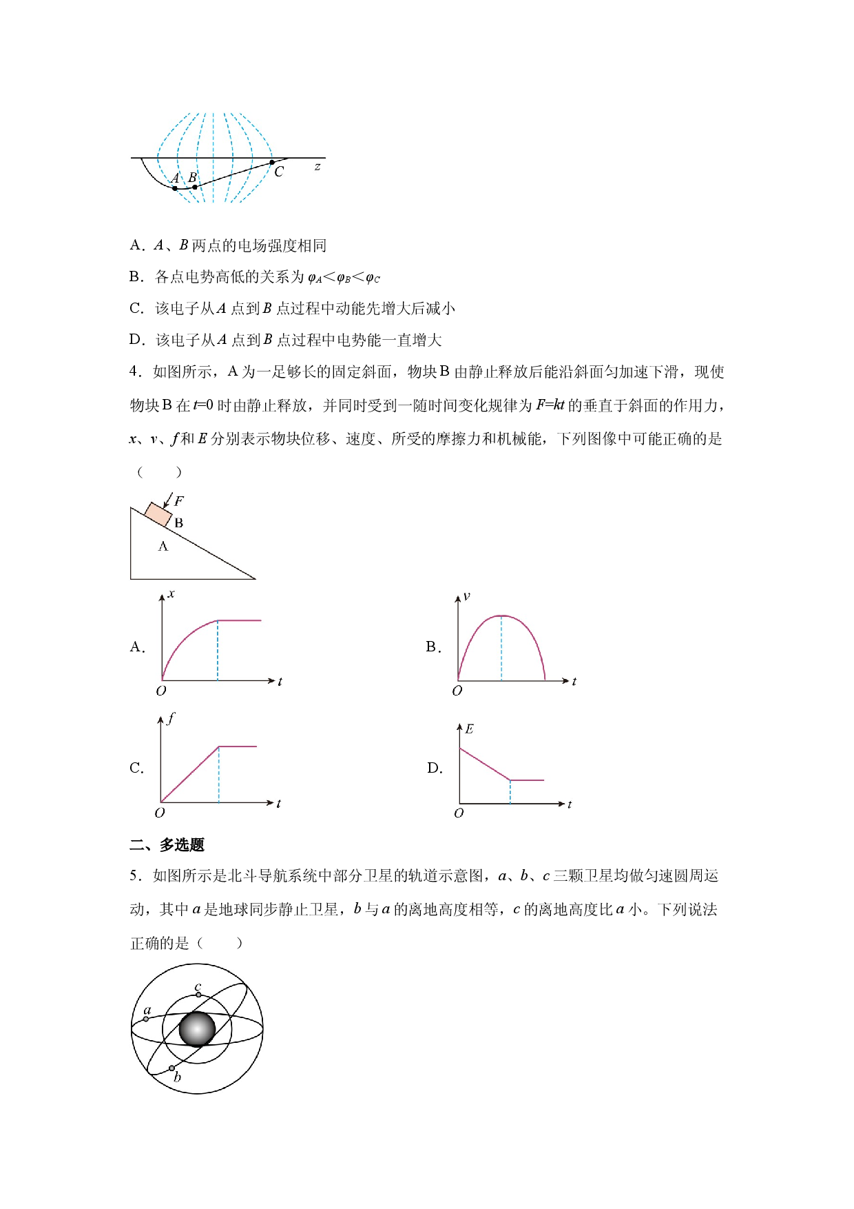 物理试卷2025届福建漳州市正兴中学等三校高三下学期最后一模试题(含参考解析).docx 第2页