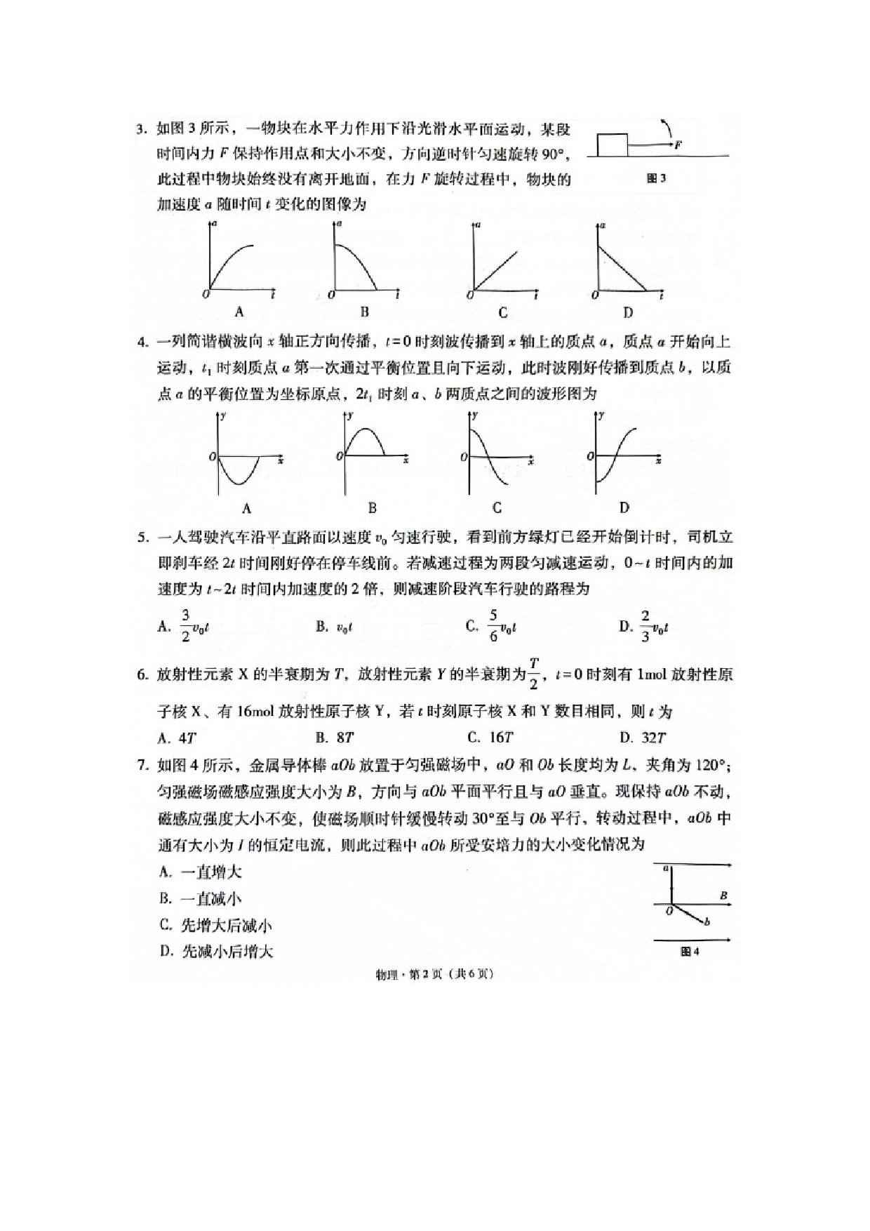 物理试卷2025届西南名校联盟&ldquo;3+3+3&rdquo;高三下学期备考诊断性联考（四）试卷（图片版）.docx 第2页