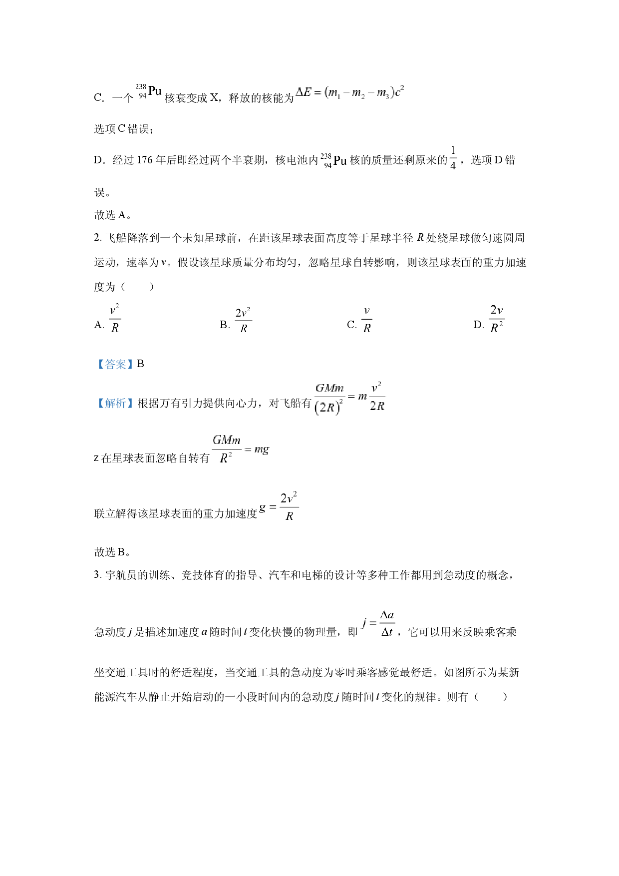 物理试卷2025届贵州普通高中高三下学期学业水平选择性考试模拟演练（三模）试题(含参考解析).docx 第2页