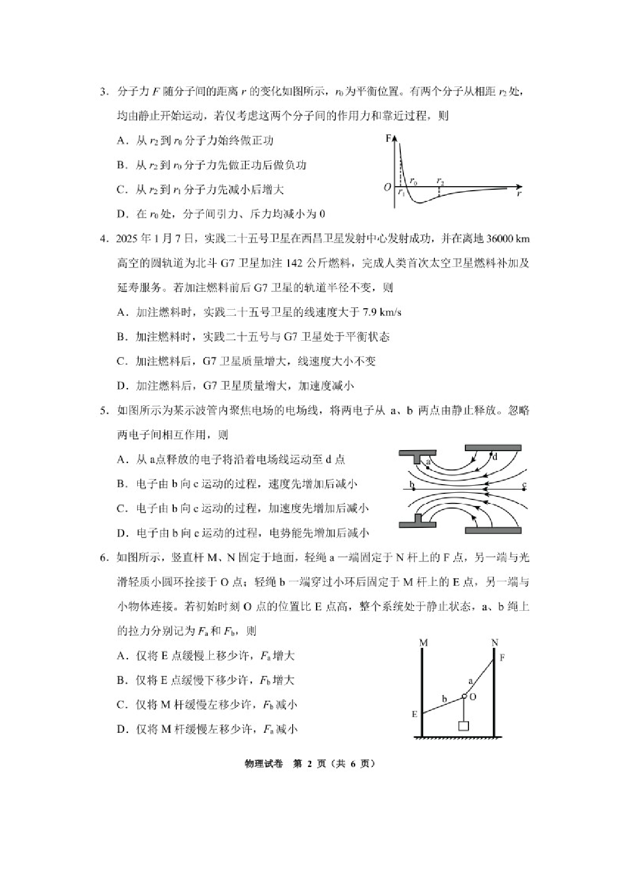 物理试卷2025届贵州毕节市高三下学期第四次适应性考试（三模）试卷（图片版）.docx 第2页