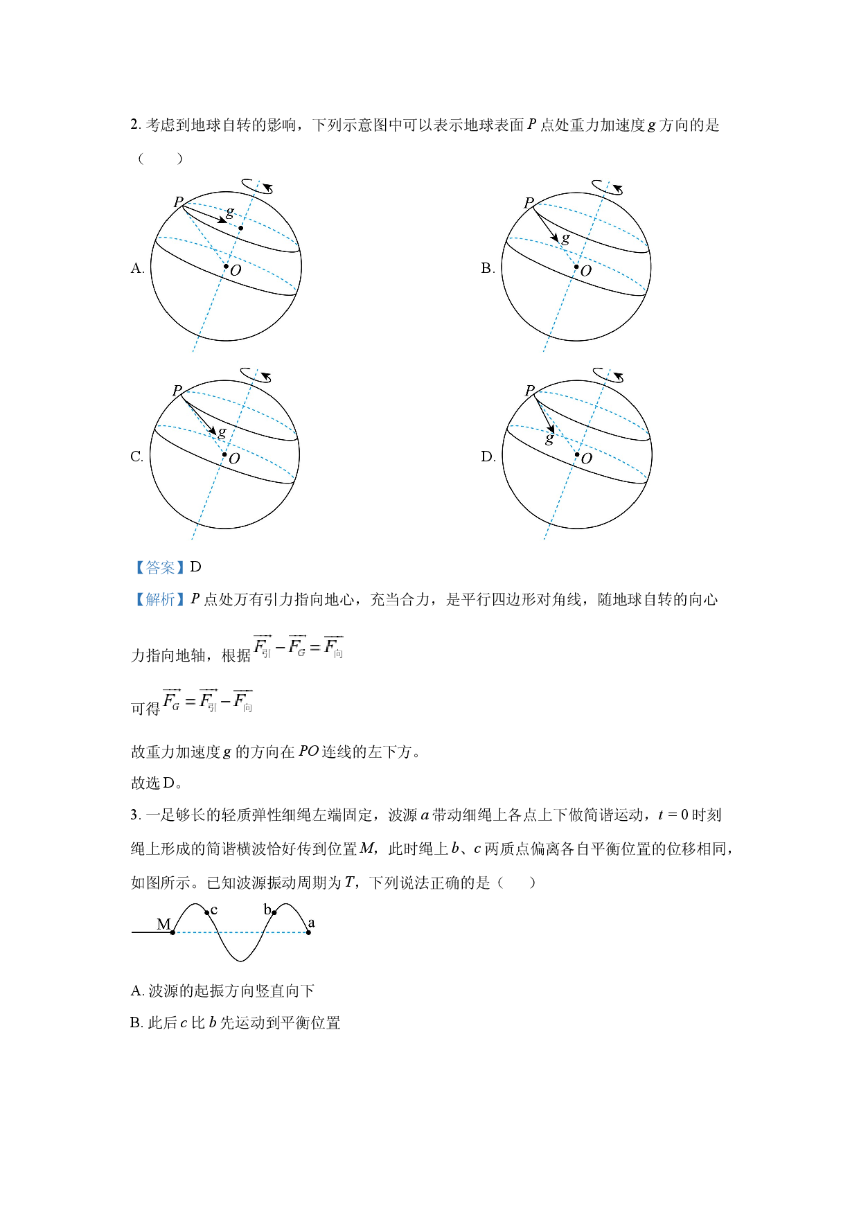 物理试卷2025届贵州贵阳市高三下学期4月联考试卷(含参考解析).docx 第2页