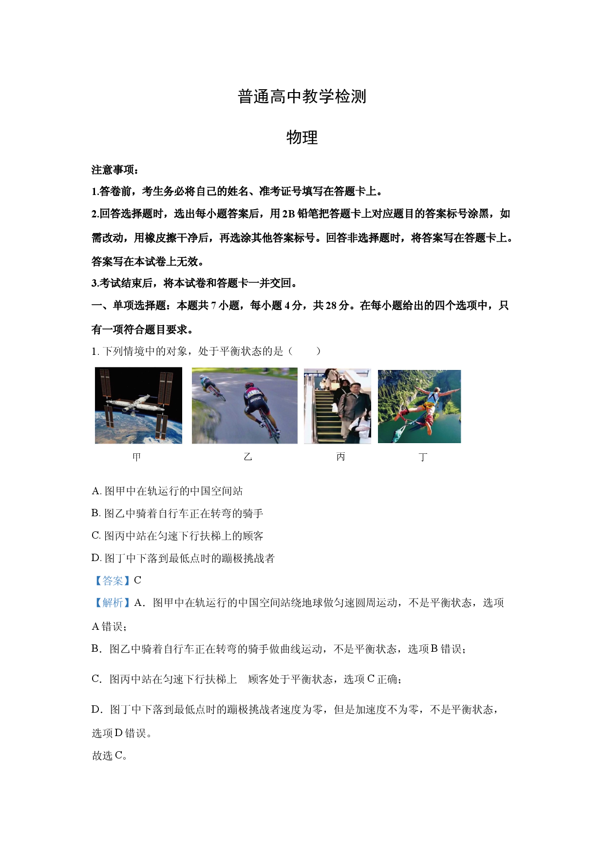 物理试卷2025届贵州贵阳市高三下学期4月联考试卷(含参考解析).docx 第1页