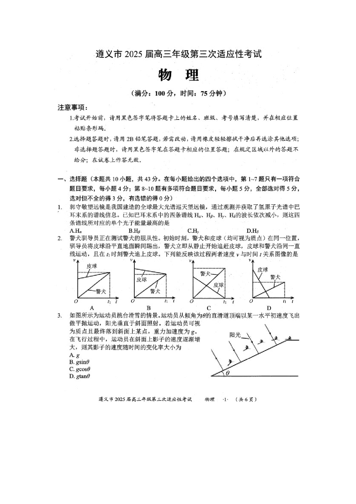 物理试卷2025届贵州遵义市高三下学期第三次适应性考试试题（图片版）.docx 第1页