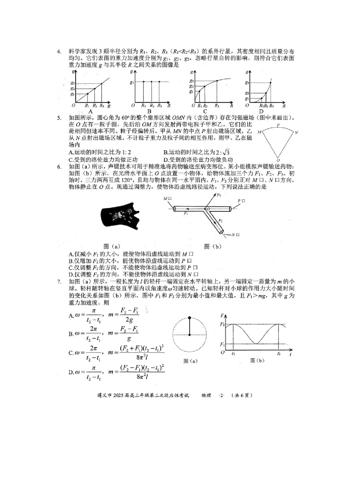 物理试卷2025届贵州遵义市高三下学期第三次适应性考试试题（图片版）.docx 第2页