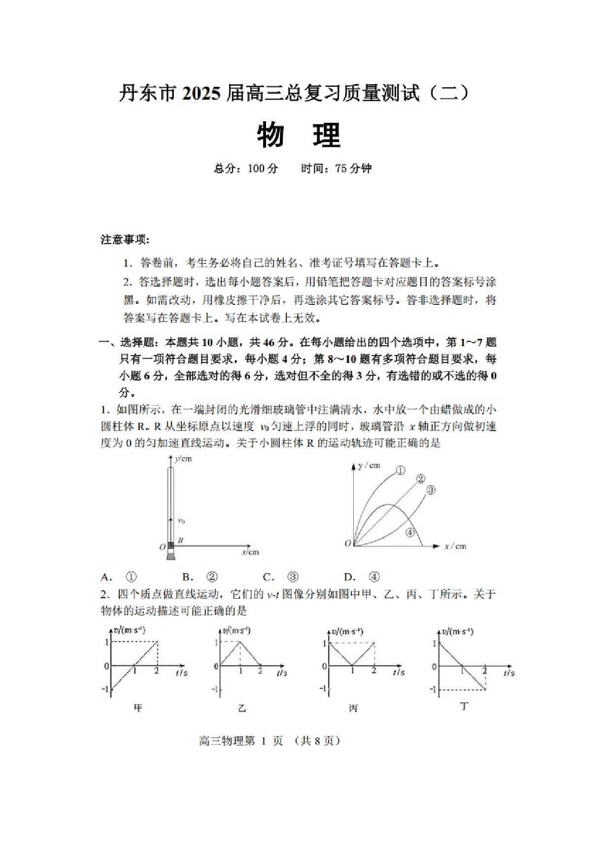 物理试卷2025届辽宁丹东市高三下学期总复习质量测试试卷（二）（图片版）.docx 第1页