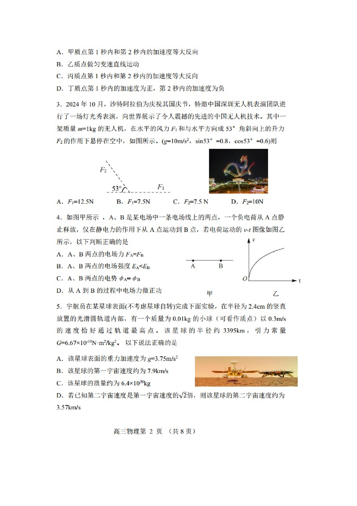物理试卷2025届辽宁丹东市高三下学期总复习质量测试试卷（二）（图片版）.docx 第2页