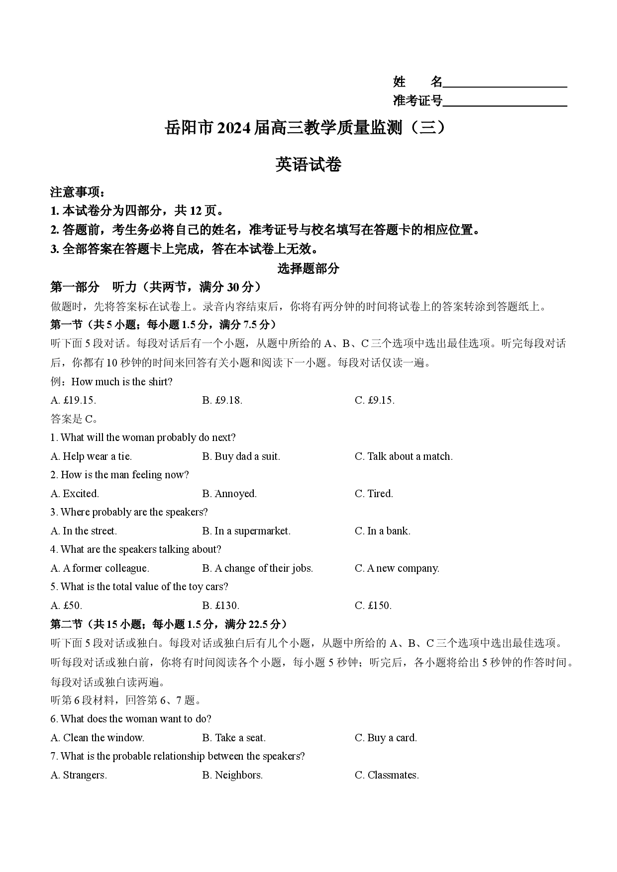 湖南岳阳市2024届高三下学期三模英语试题 .docx 第1页
