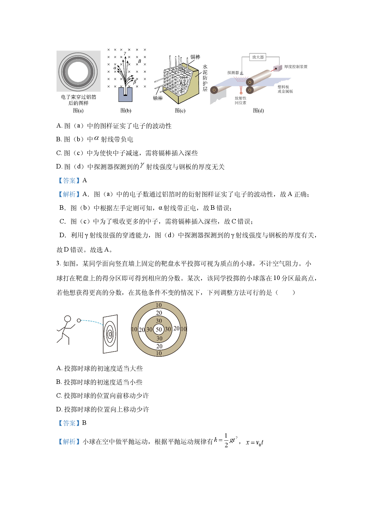 物理试卷2025届辽宁大连市高三下学期一模试卷(含参考解析).docx 第2页